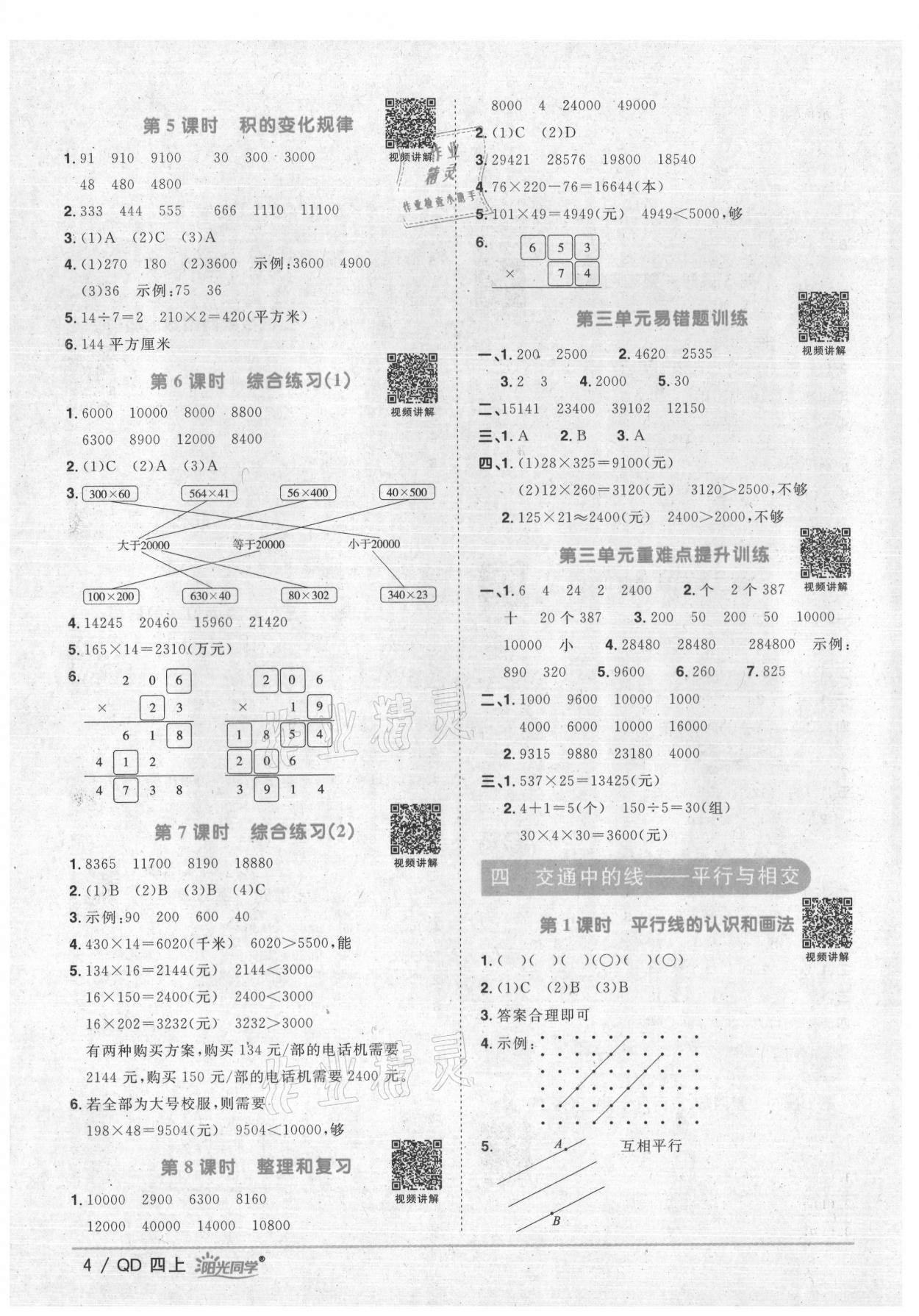 2021年陽(yáng)光同學(xué)課時(shí)優(yōu)化作業(yè)四年級(jí)數(shù)學(xué)上冊(cè)青島版 第4頁(yè)