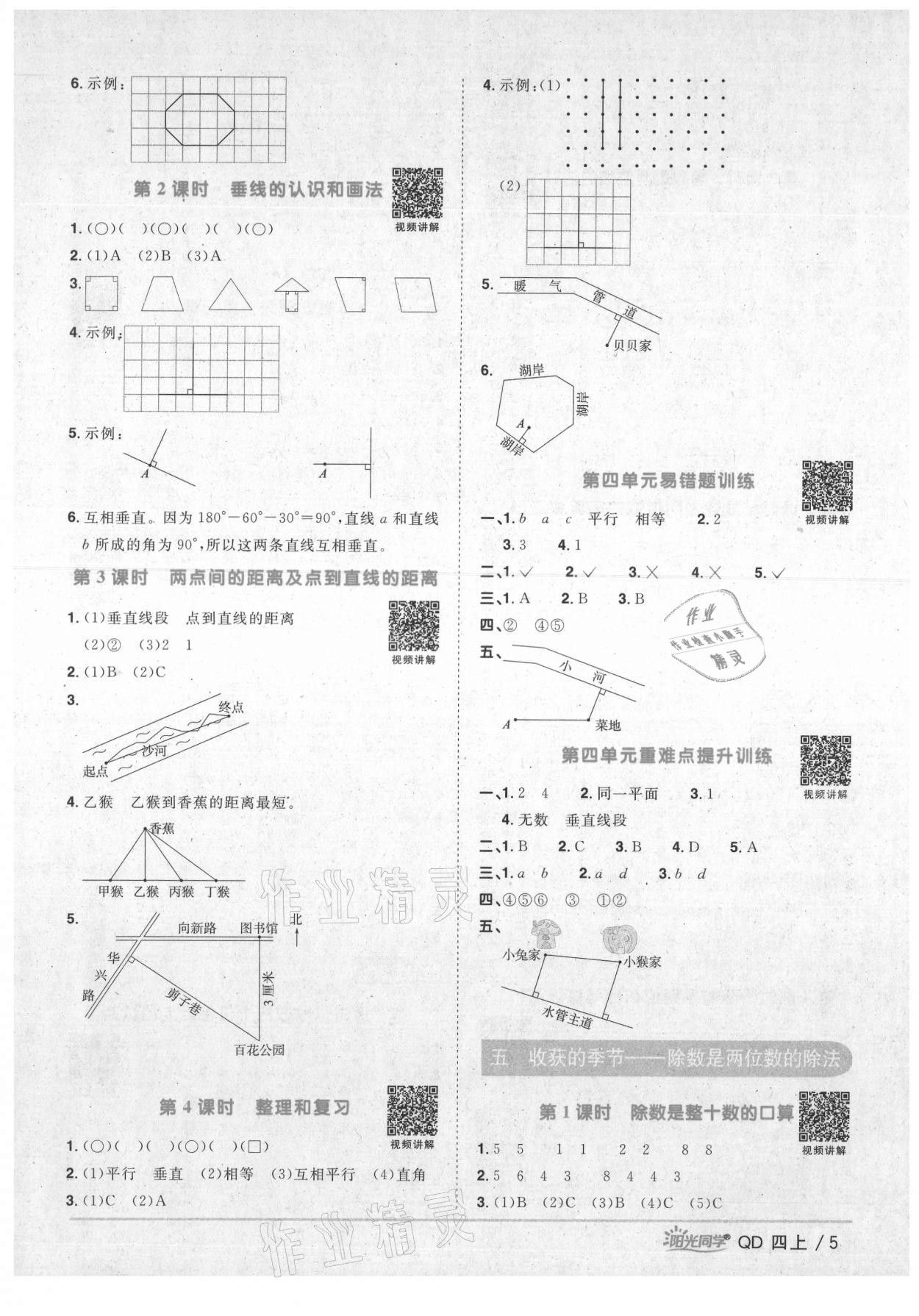 2021年陽光同學(xué)課時優(yōu)化作業(yè)四年級數(shù)學(xué)上冊青島版 第5頁