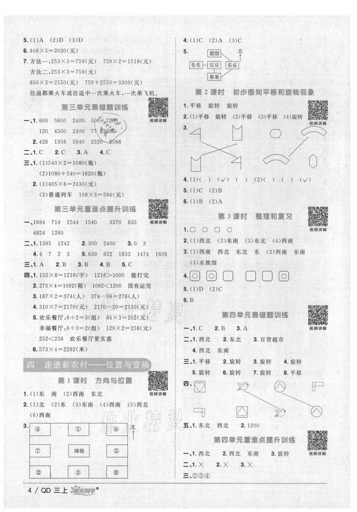 2021年阳光同学课时优化作业三年级数学上册青岛版 第4页