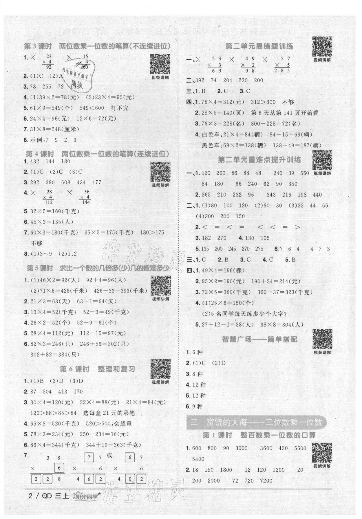 2021年阳光同学课时优化作业三年级数学上册青岛版 第2页