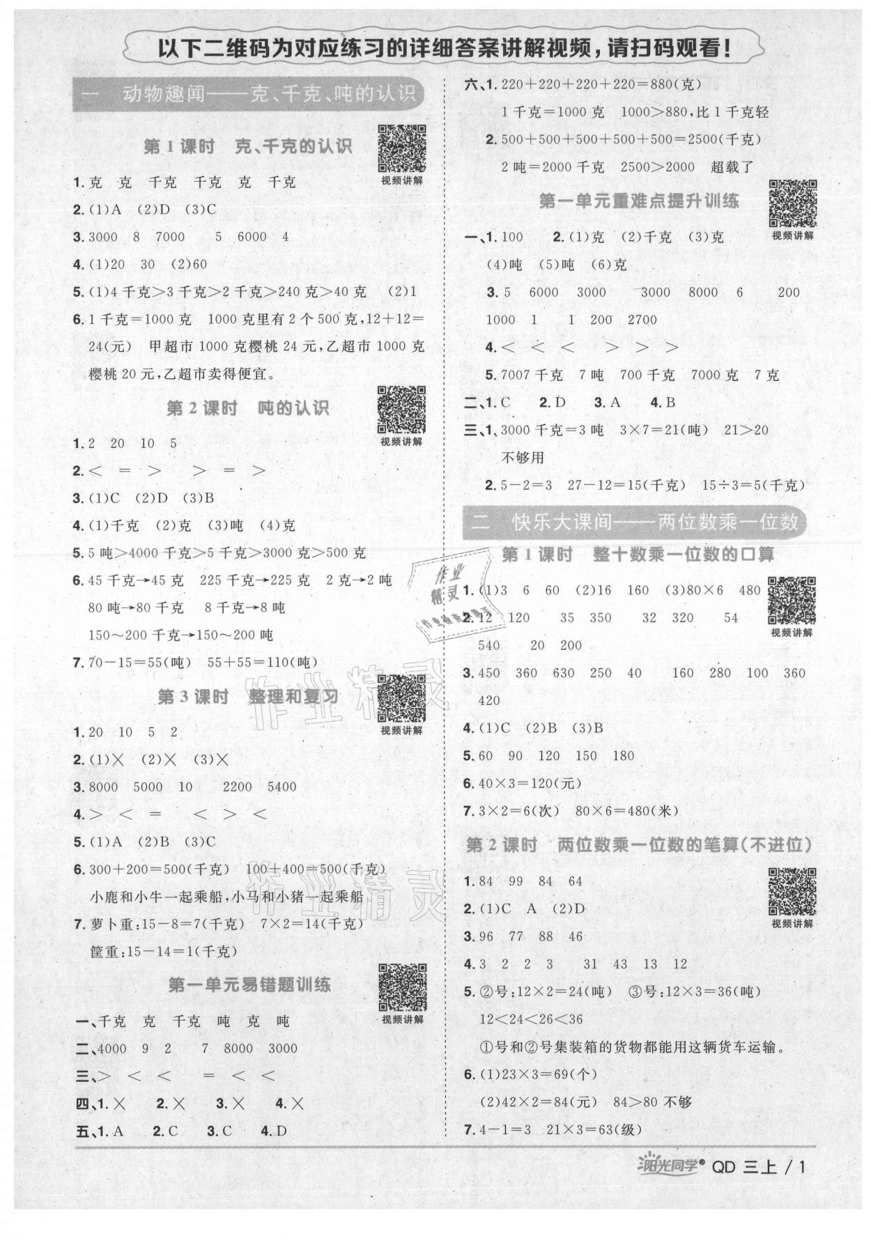 2021年阳光同学课时优化作业三年级数学上册青岛版 第1页