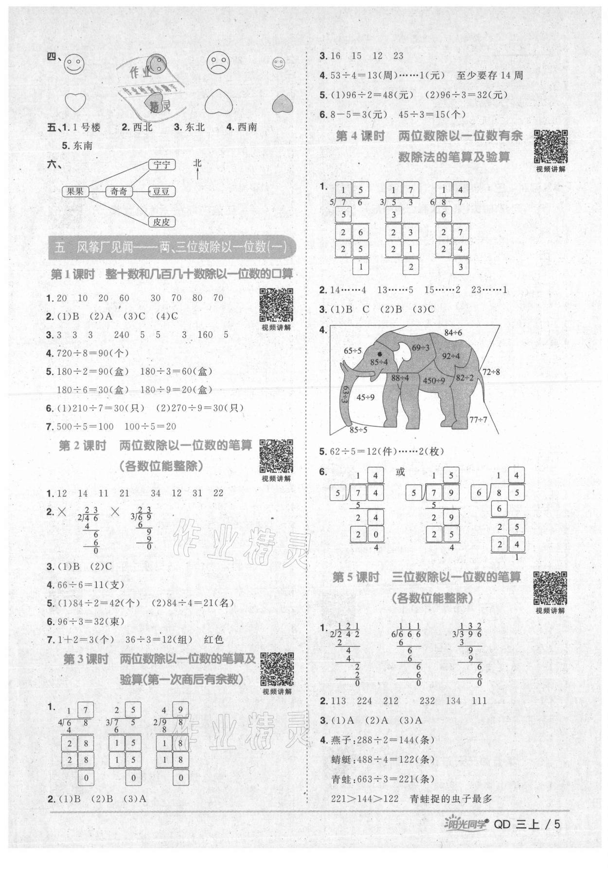 2021年阳光同学课时优化作业三年级数学上册青岛版 第5页