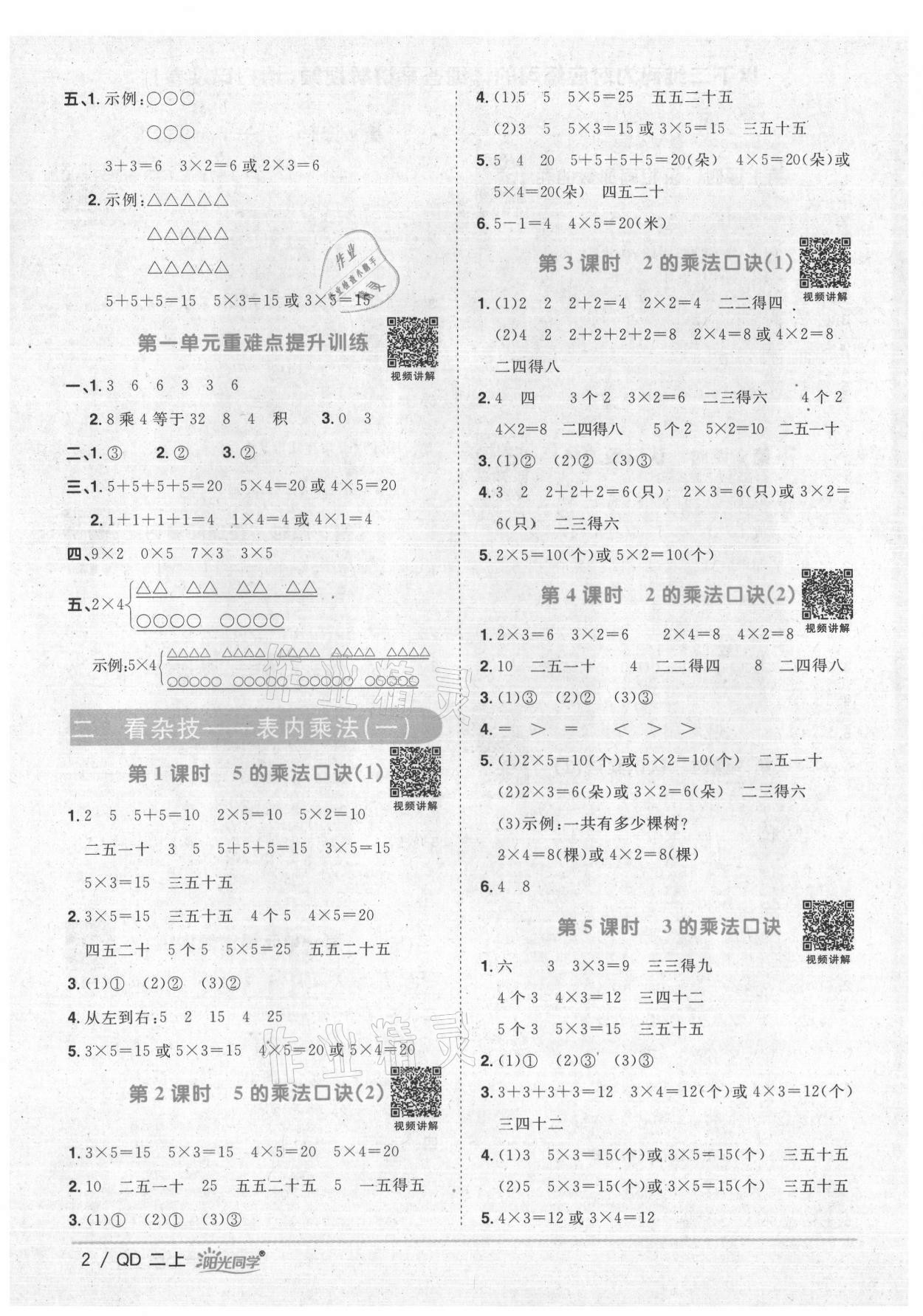 2021年陽(yáng)光同學(xué)課時(shí)優(yōu)化作業(yè)二年級(jí)數(shù)學(xué)上冊(cè)青島版 第2頁(yè)