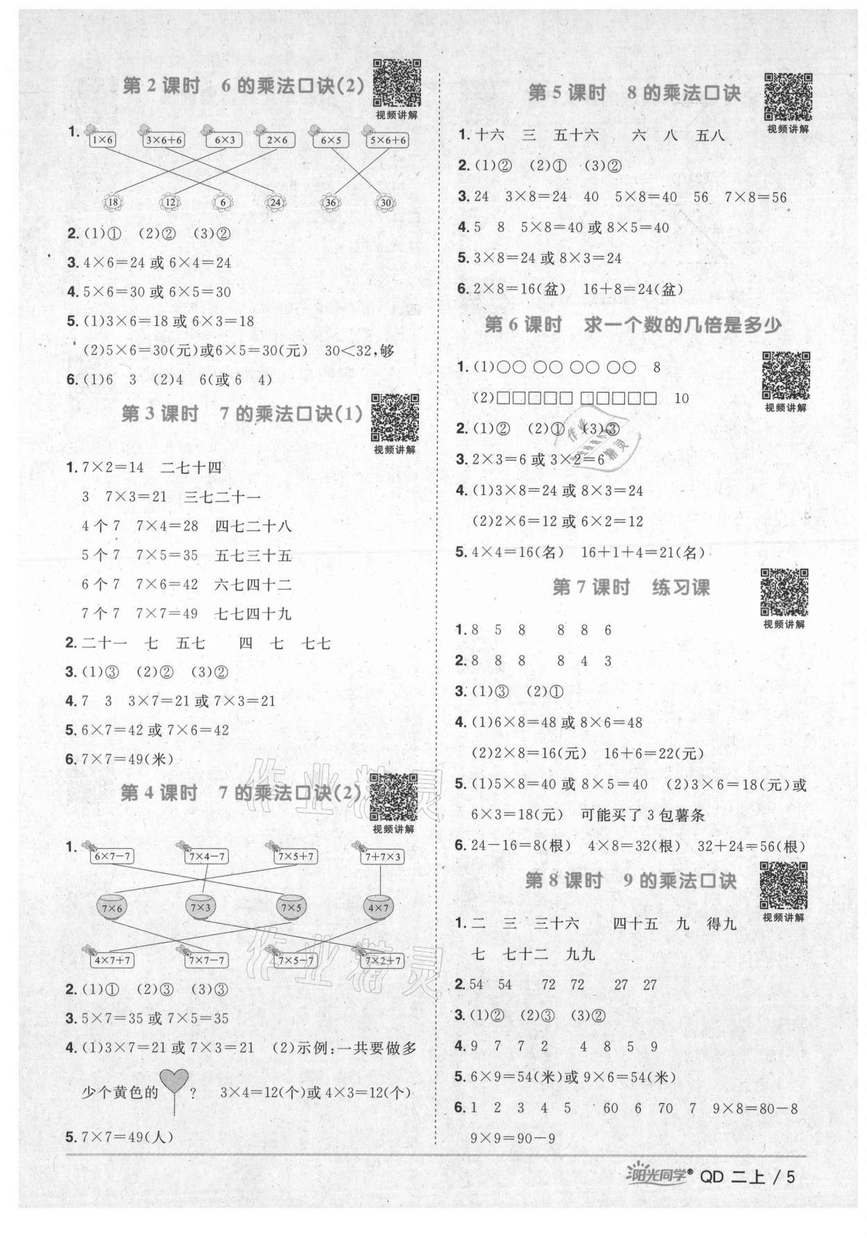 2021年陽(yáng)光同學(xué)課時(shí)優(yōu)化作業(yè)二年級(jí)數(shù)學(xué)上冊(cè)青島版 第5頁(yè)