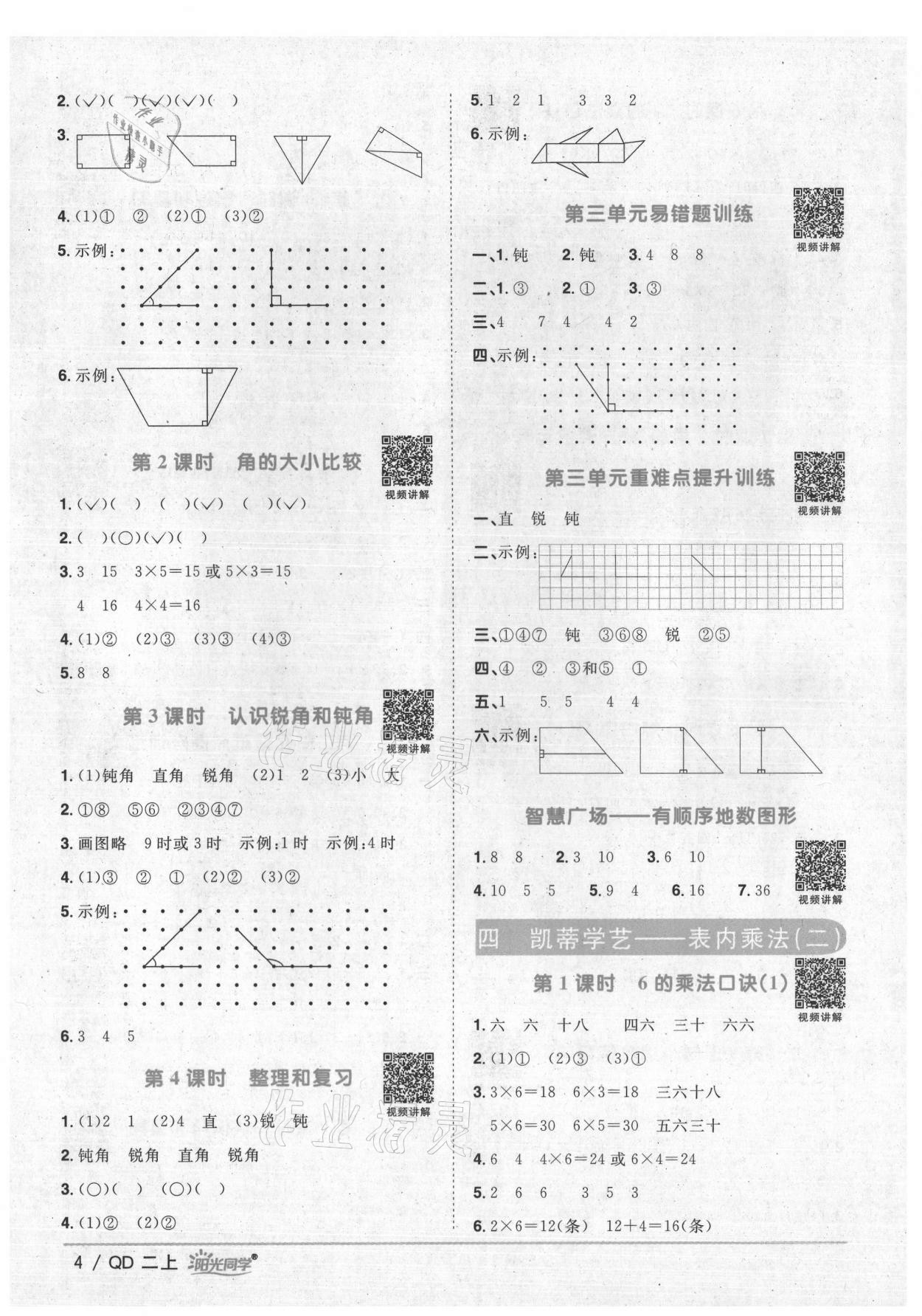 2021年陽光同學(xué)課時優(yōu)化作業(yè)二年級數(shù)學(xué)上冊青島版 第4頁