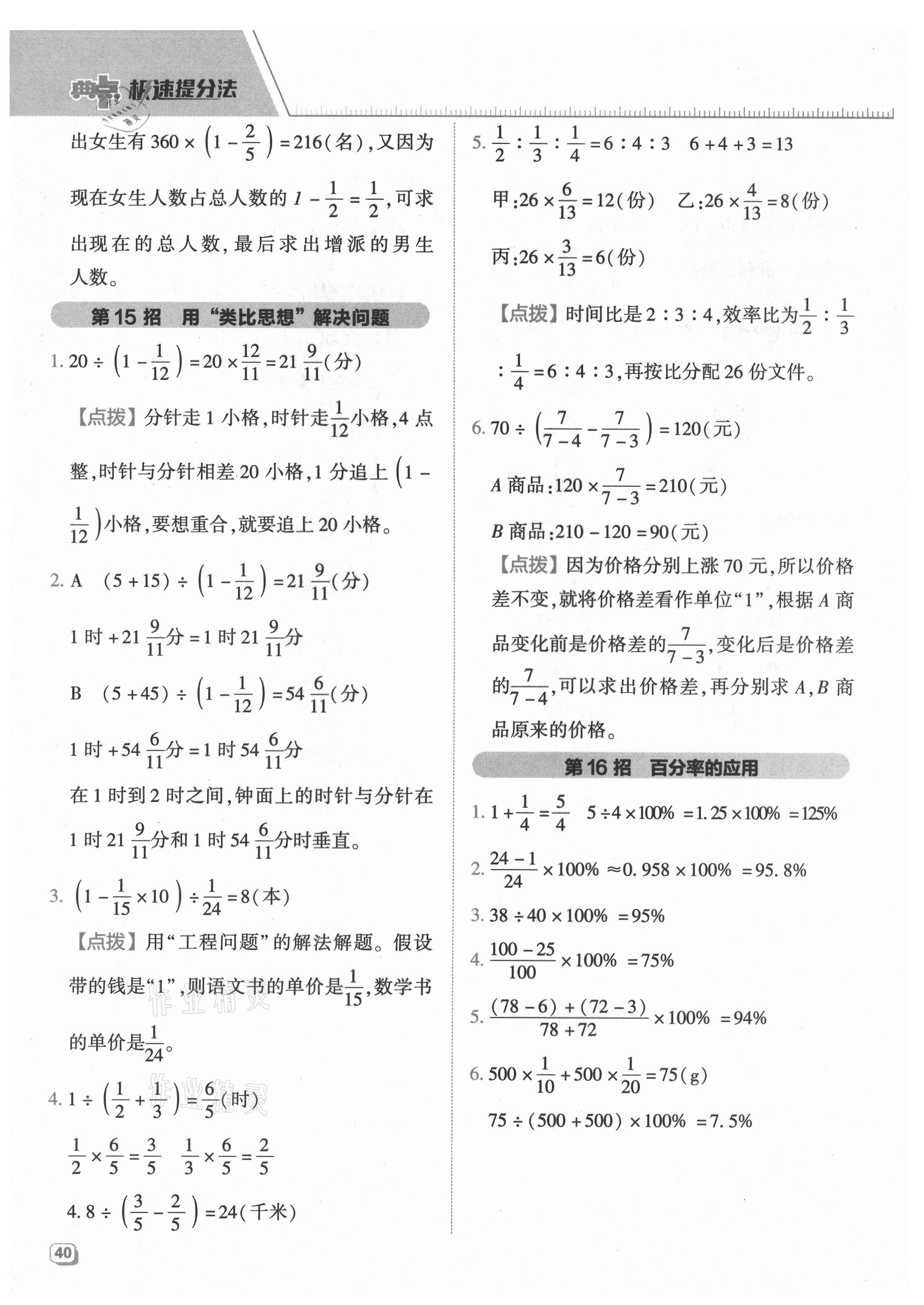 2021年綜合應(yīng)用創(chuàng)新題典中點(diǎn)六年級(jí)數(shù)學(xué)上冊(cè)青島版 參考答案第8頁(yè)