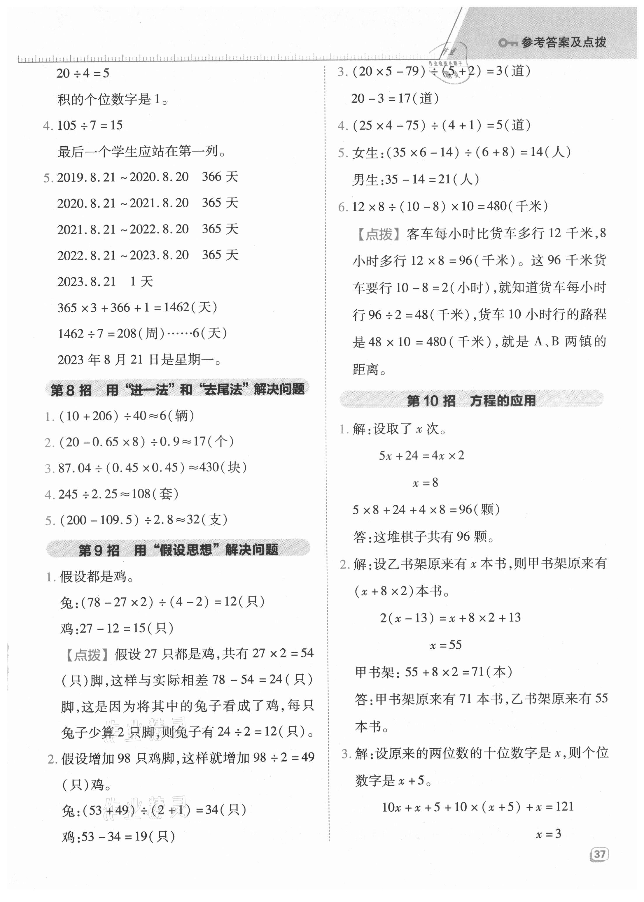 2021年综合应用创新题典中点五年级数学上册青岛版 参考答案第5页