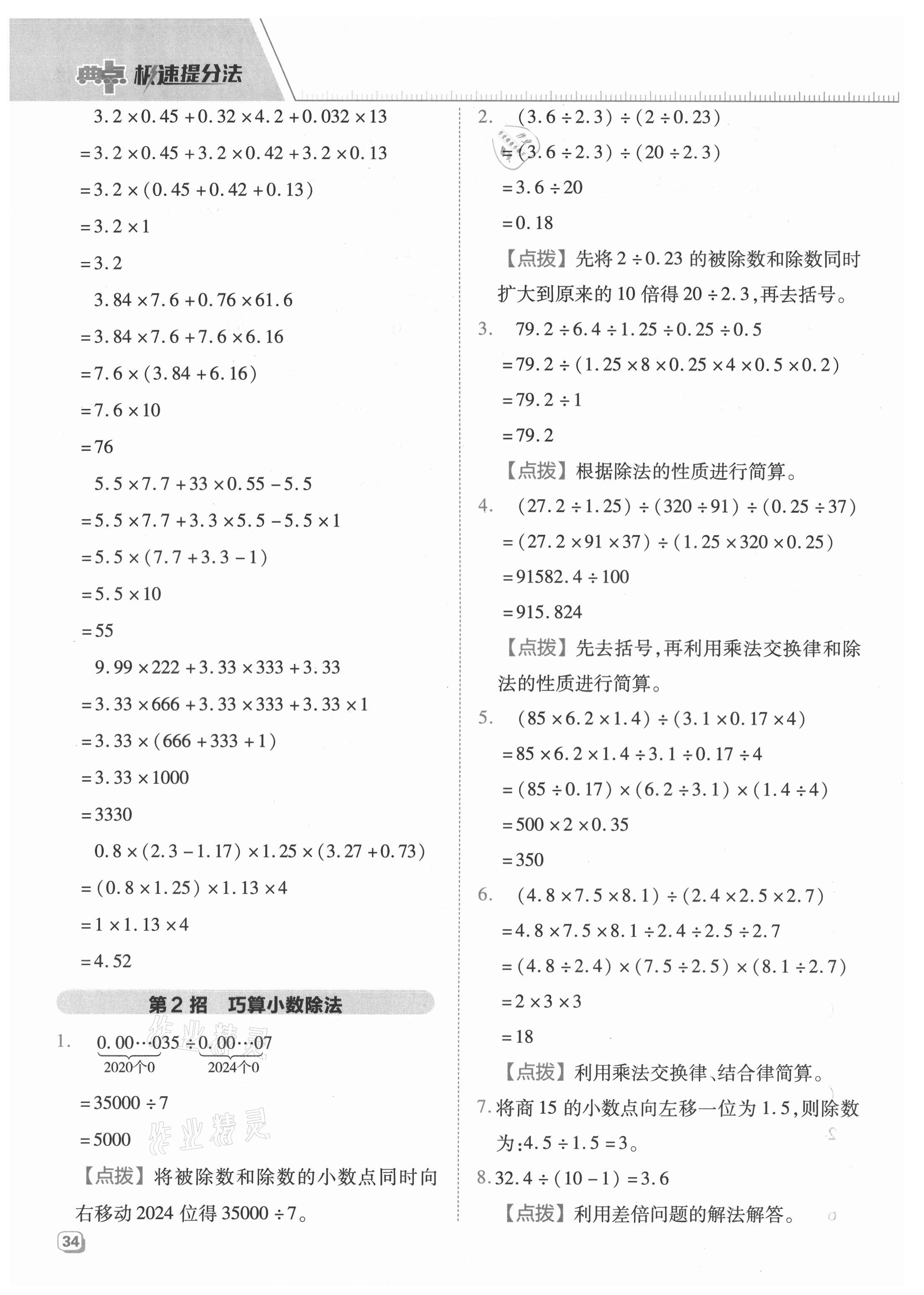 2021年综合应用创新题典中点五年级数学上册青岛版 参考答案第2页