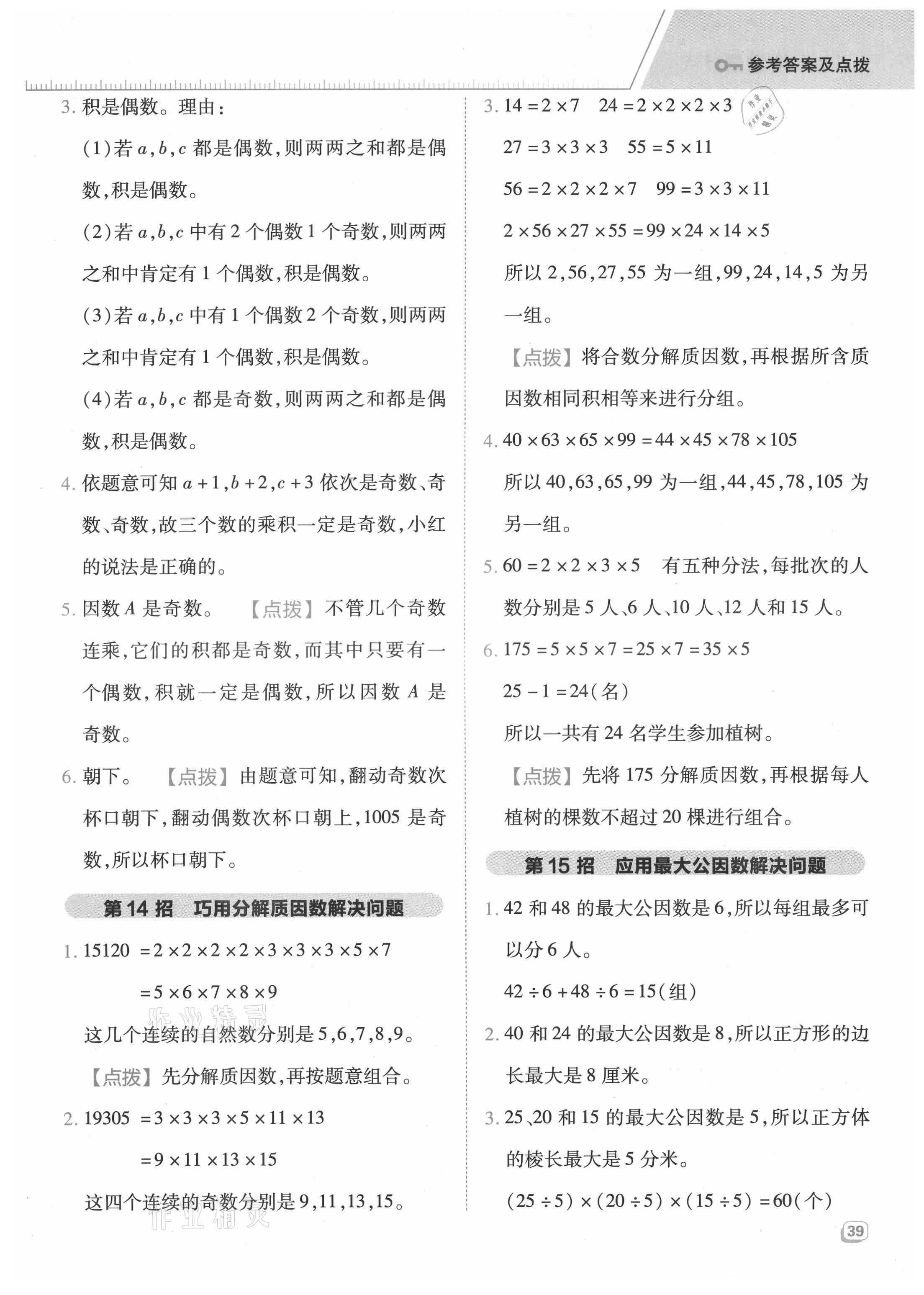 2021年综合应用创新题典中点五年级数学上册青岛版 参考答案第7页