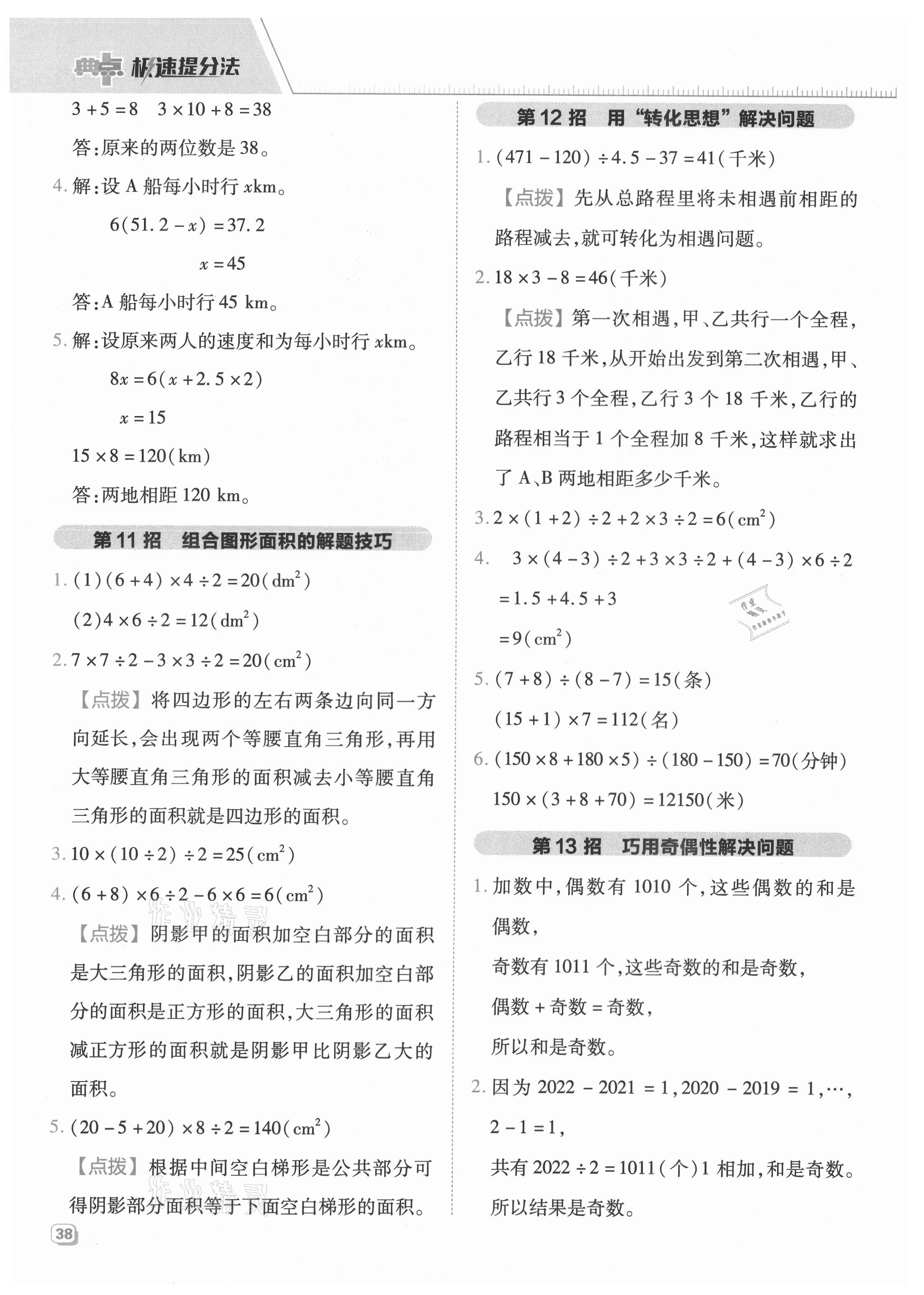 2021年综合应用创新题典中点五年级数学上册青岛版 参考答案第6页