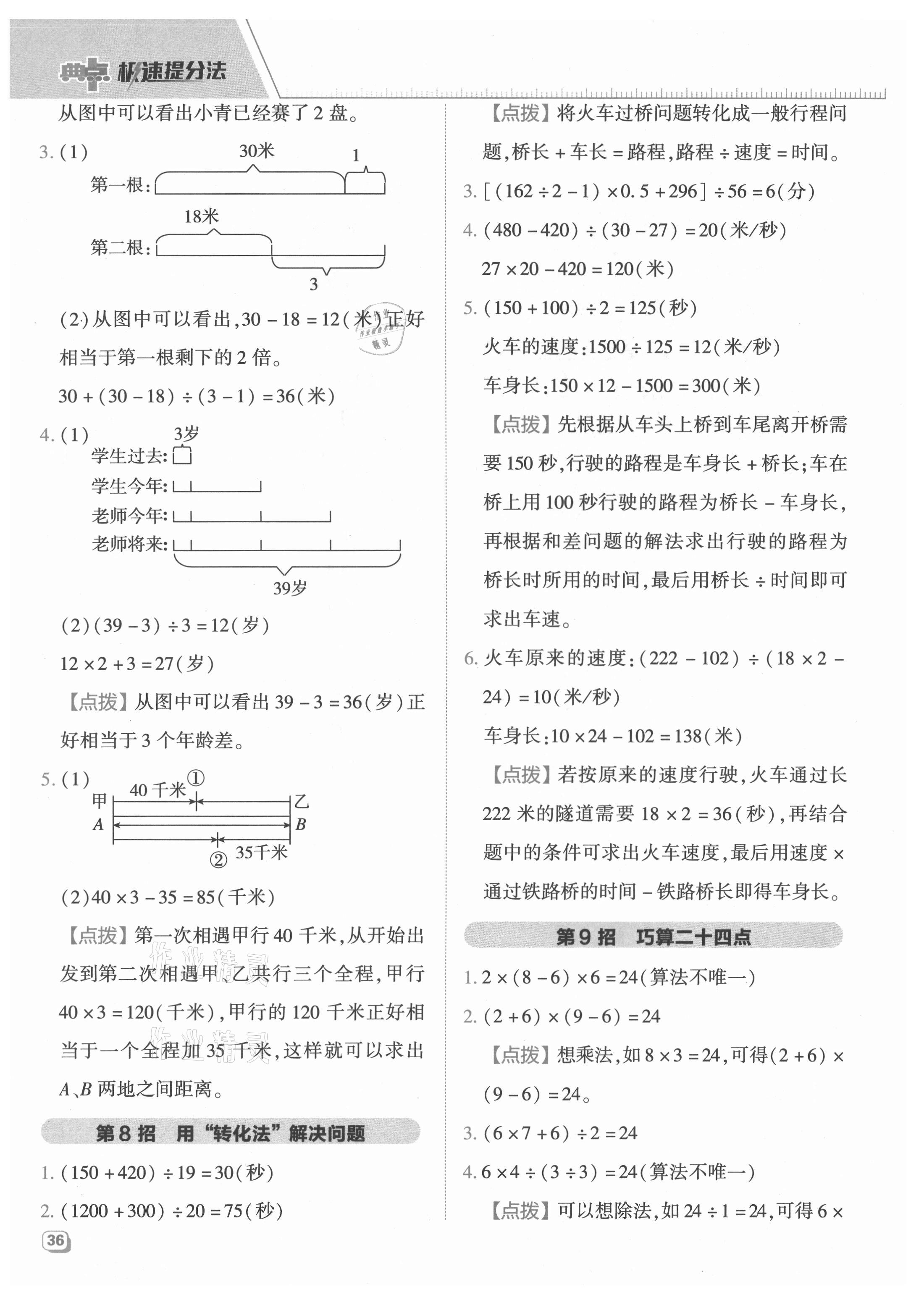 2021年综合应用创新题典中点四年级数学上册青岛版 参考答案第4页