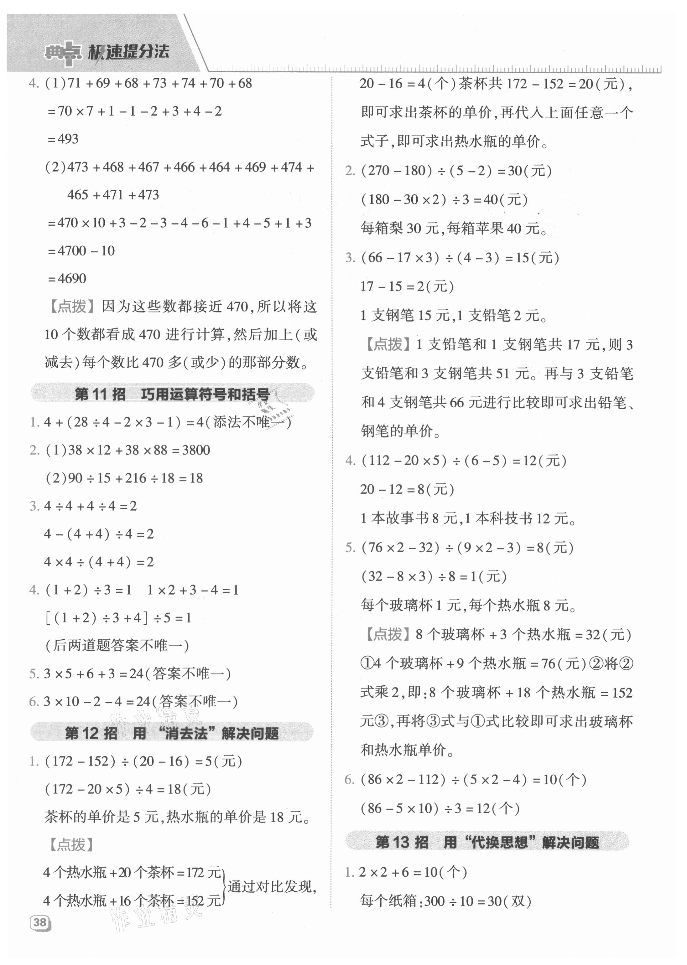 2021年综合应用创新题典中点四年级数学上册青岛版 参考答案第6页