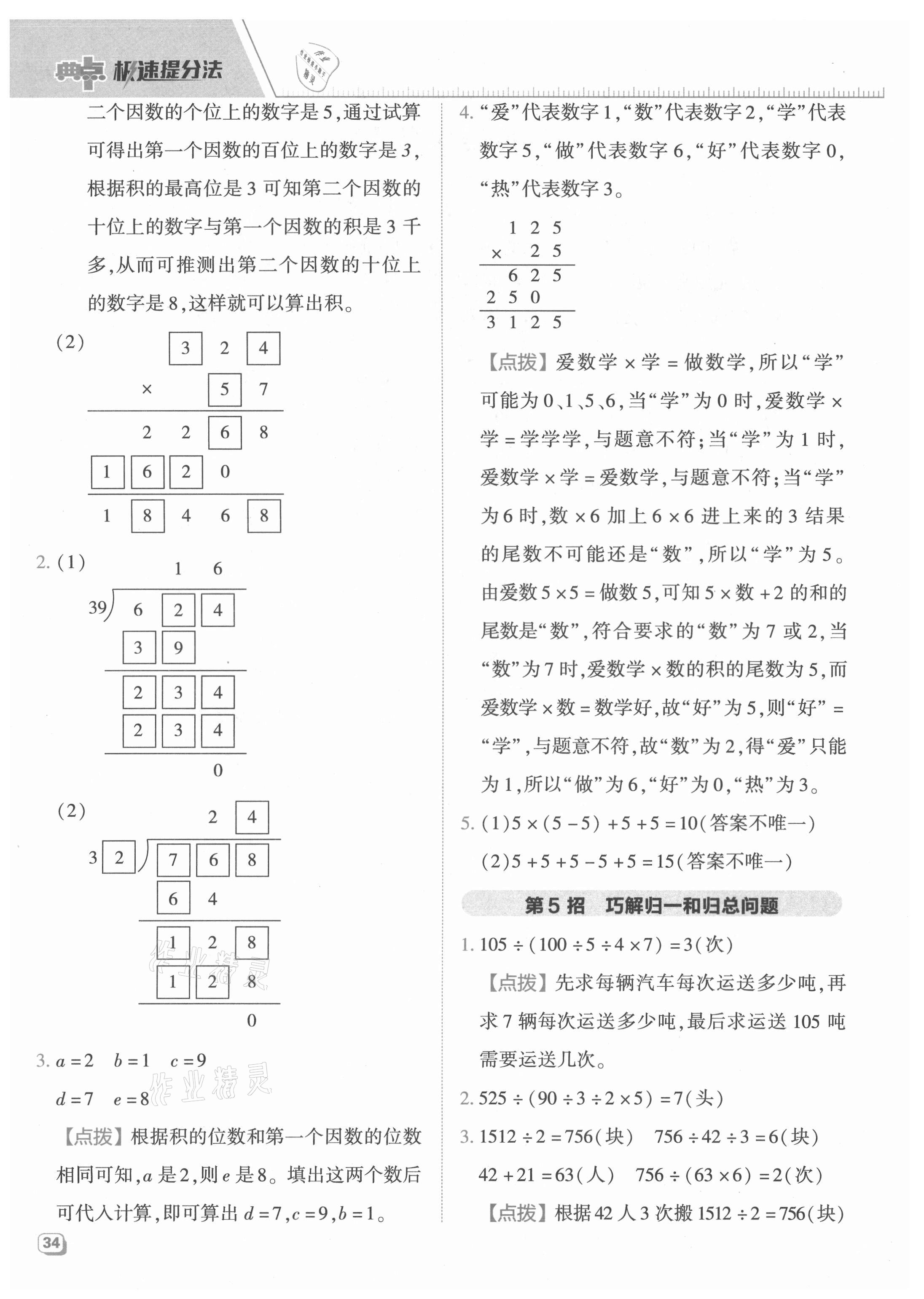 2021年综合应用创新题典中点四年级数学上册青岛版 参考答案第2页