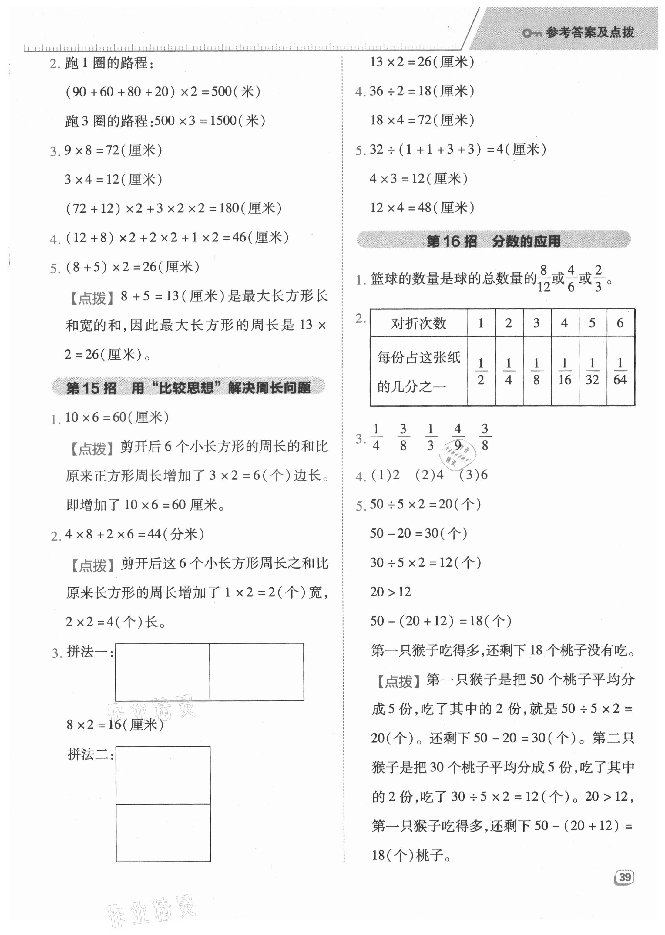 2021年綜合應(yīng)用創(chuàng)新題典中點(diǎn)三年級(jí)數(shù)學(xué)上冊(cè)青島版 參考答案第7頁(yè)