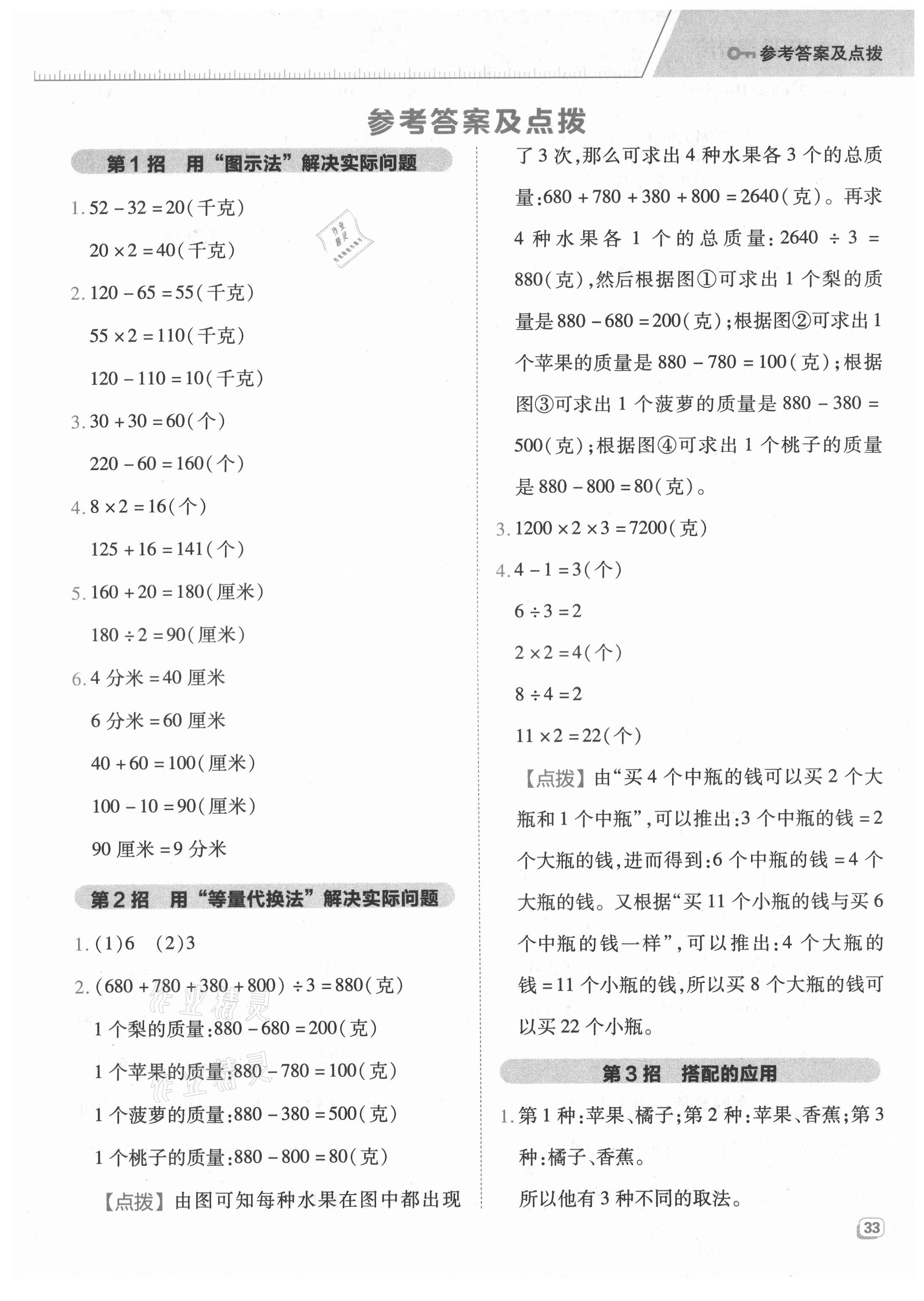 2021年綜合應用創(chuàng)新題典中點三年級數(shù)學上冊青島版 參考答案第1頁