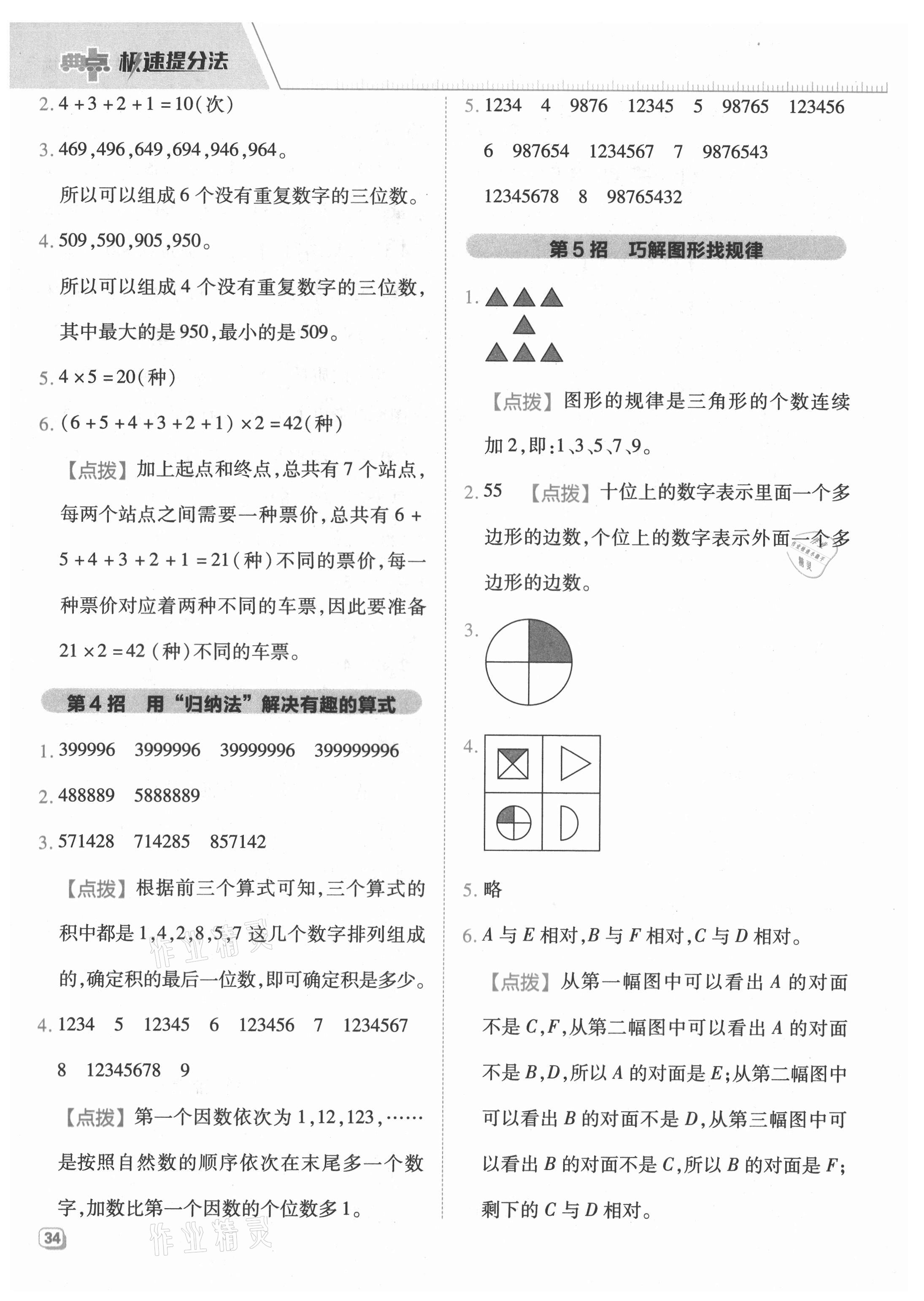 2021年綜合應(yīng)用創(chuàng)新題典中點三年級數(shù)學(xué)上冊青島版 參考答案第2頁