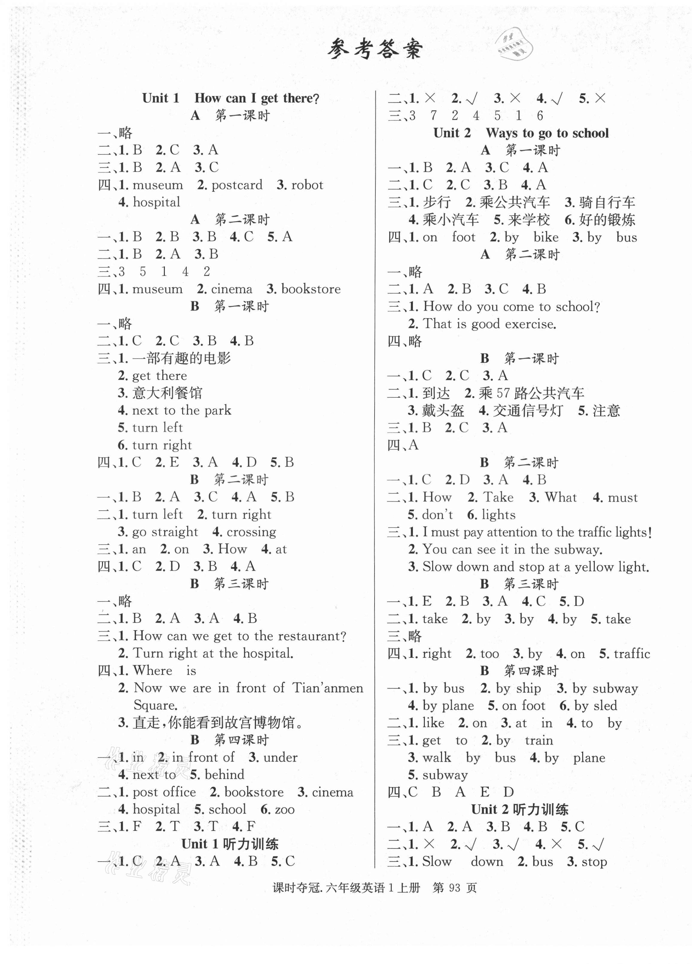 2021年课时夺冠六年级英语上册人教版 第1页