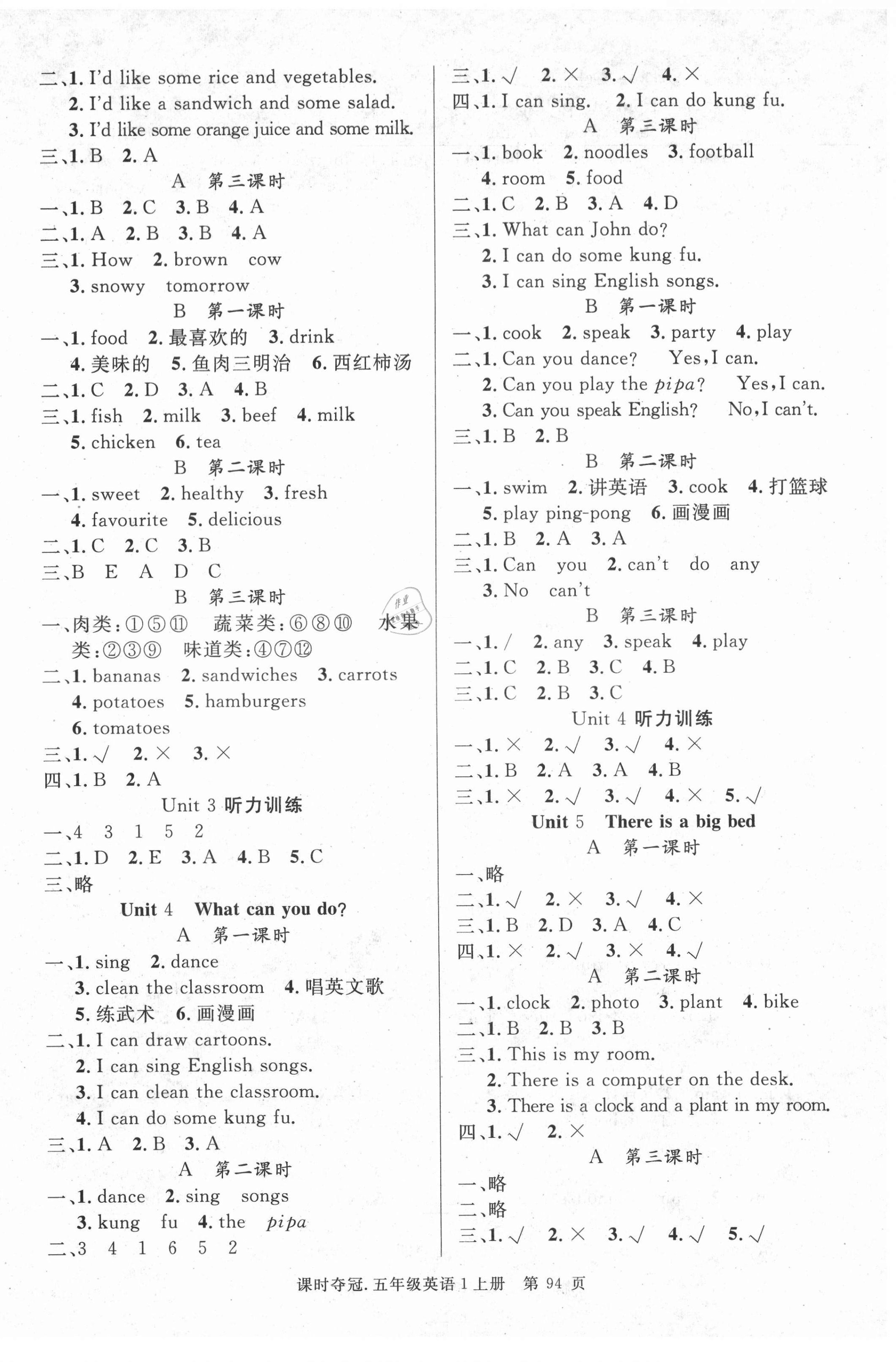 2021年課時奪冠五年級英語上冊人教版 第2頁