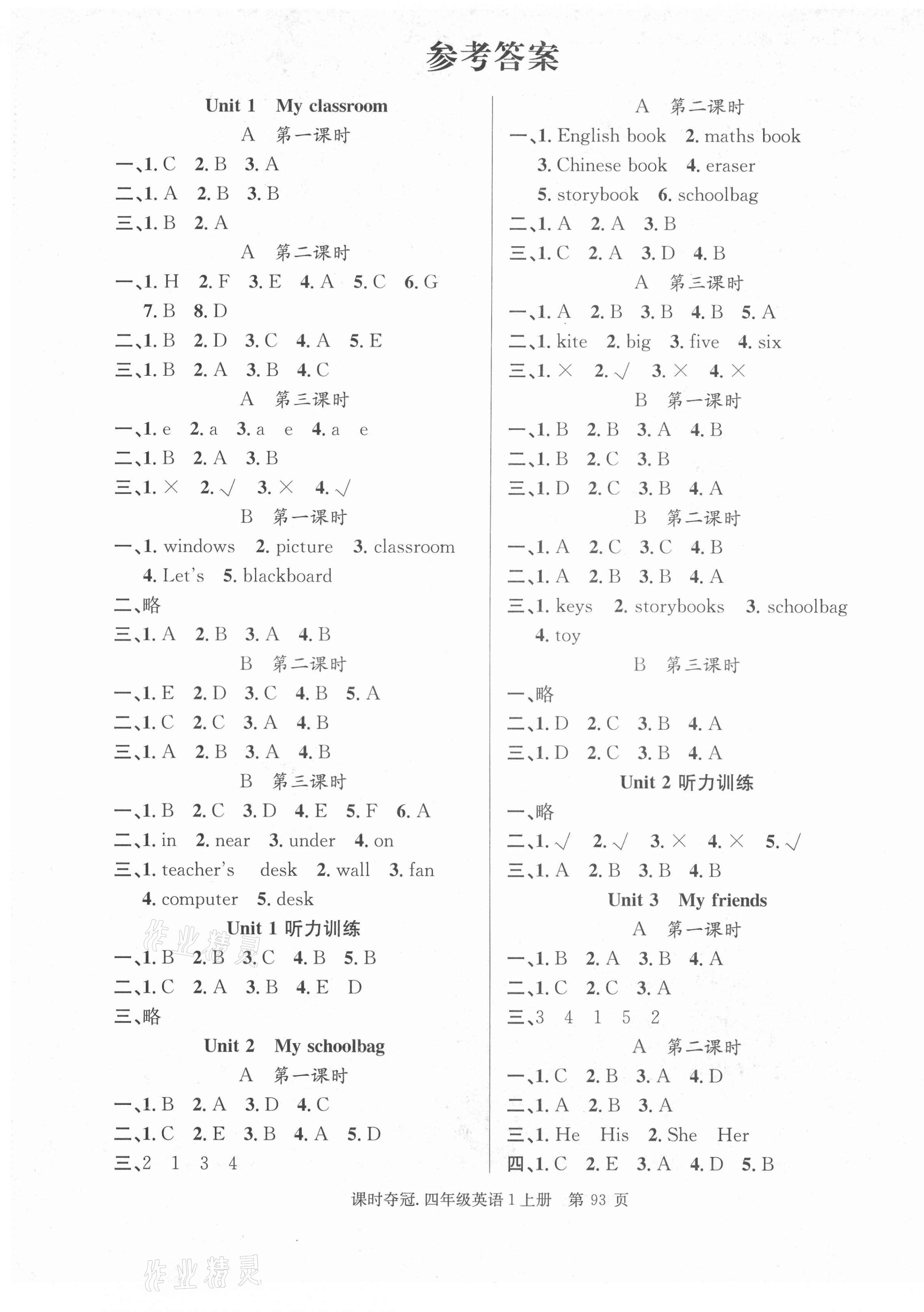 2021年课时夺冠四年级英语上册人教版 第1页