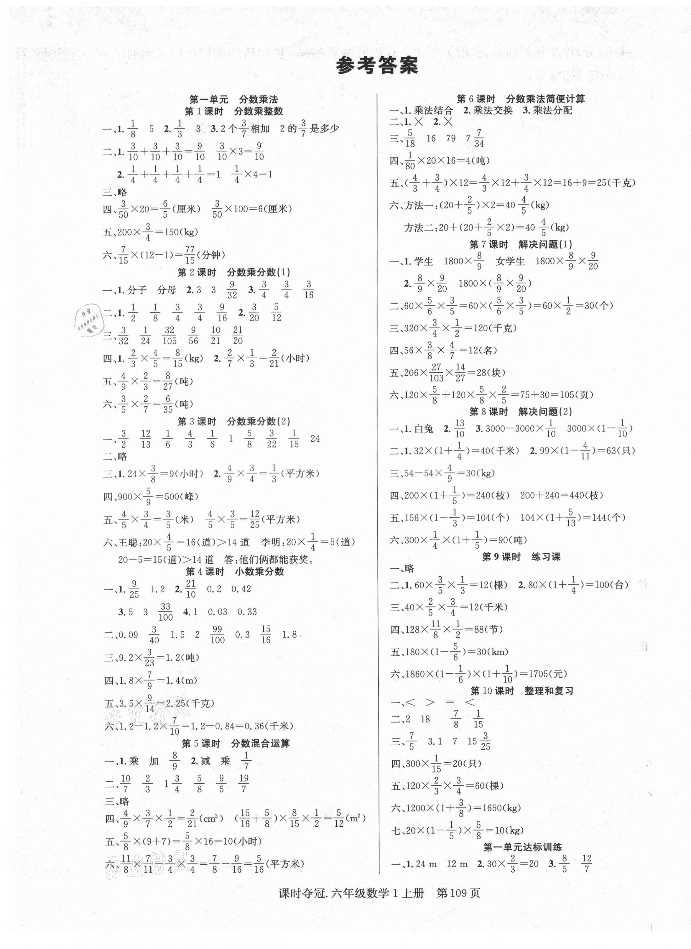 2021年课时夺冠六年级数学上册人教版1 第1页