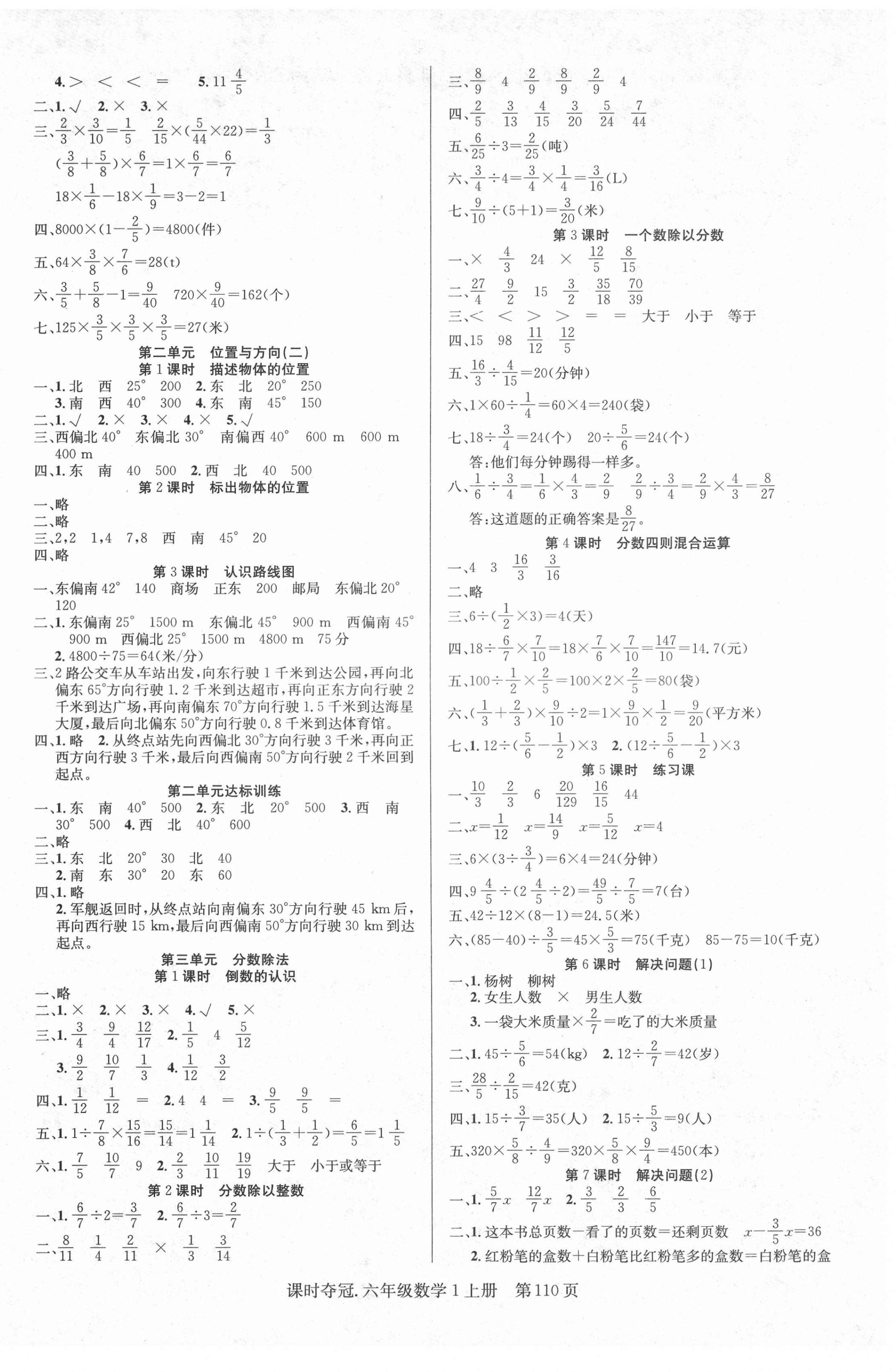 2021年课时夺冠六年级数学上册人教版1 第2页