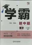 2021年經(jīng)綸學(xué)典學(xué)霸七年級數(shù)學(xué)上冊人教版