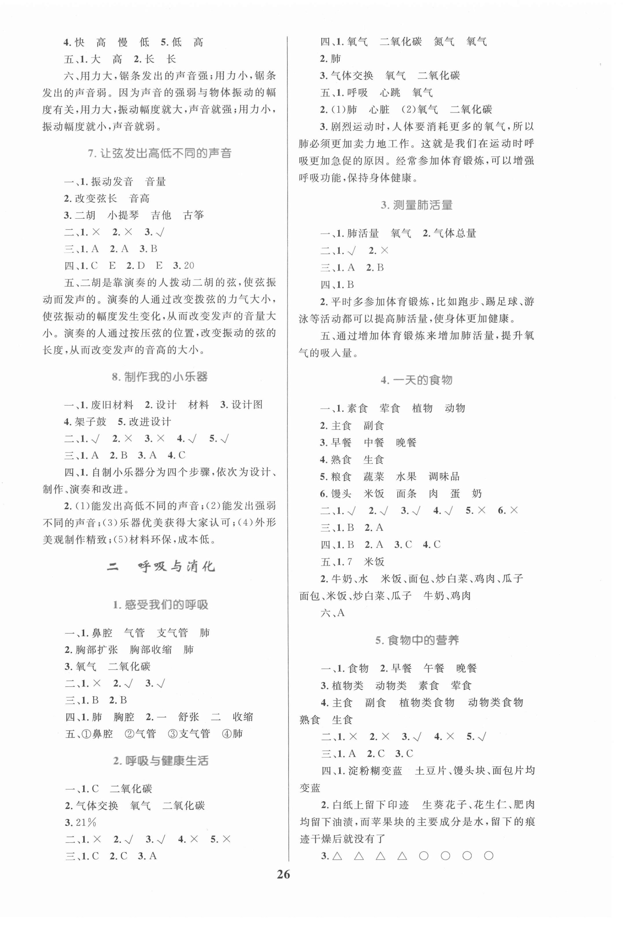 2021年全优设计超人天天练四年级科学上册教科版 第2页