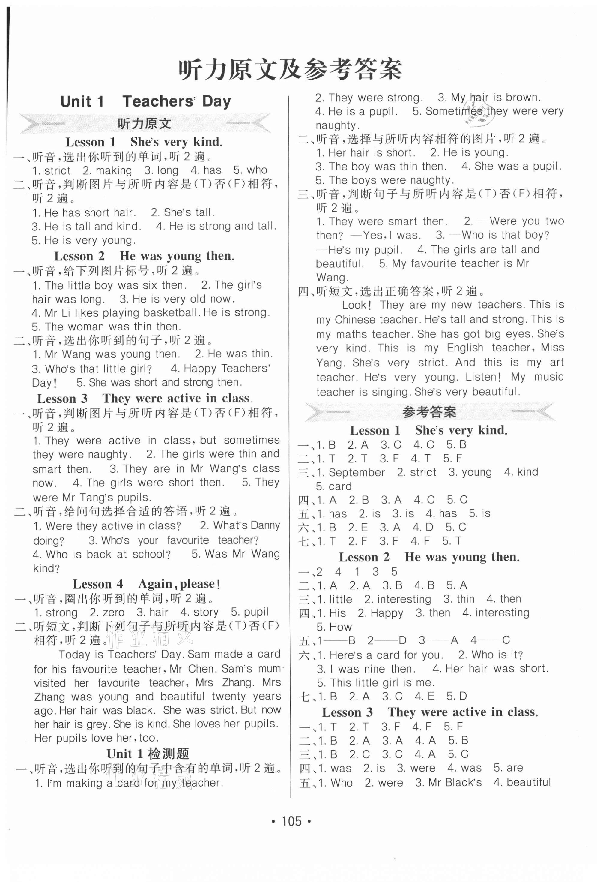 2021年同行課課100分過關(guān)作業(yè)五年級(jí)英語(yǔ)上冊(cè)魯科版 第1頁(yè)