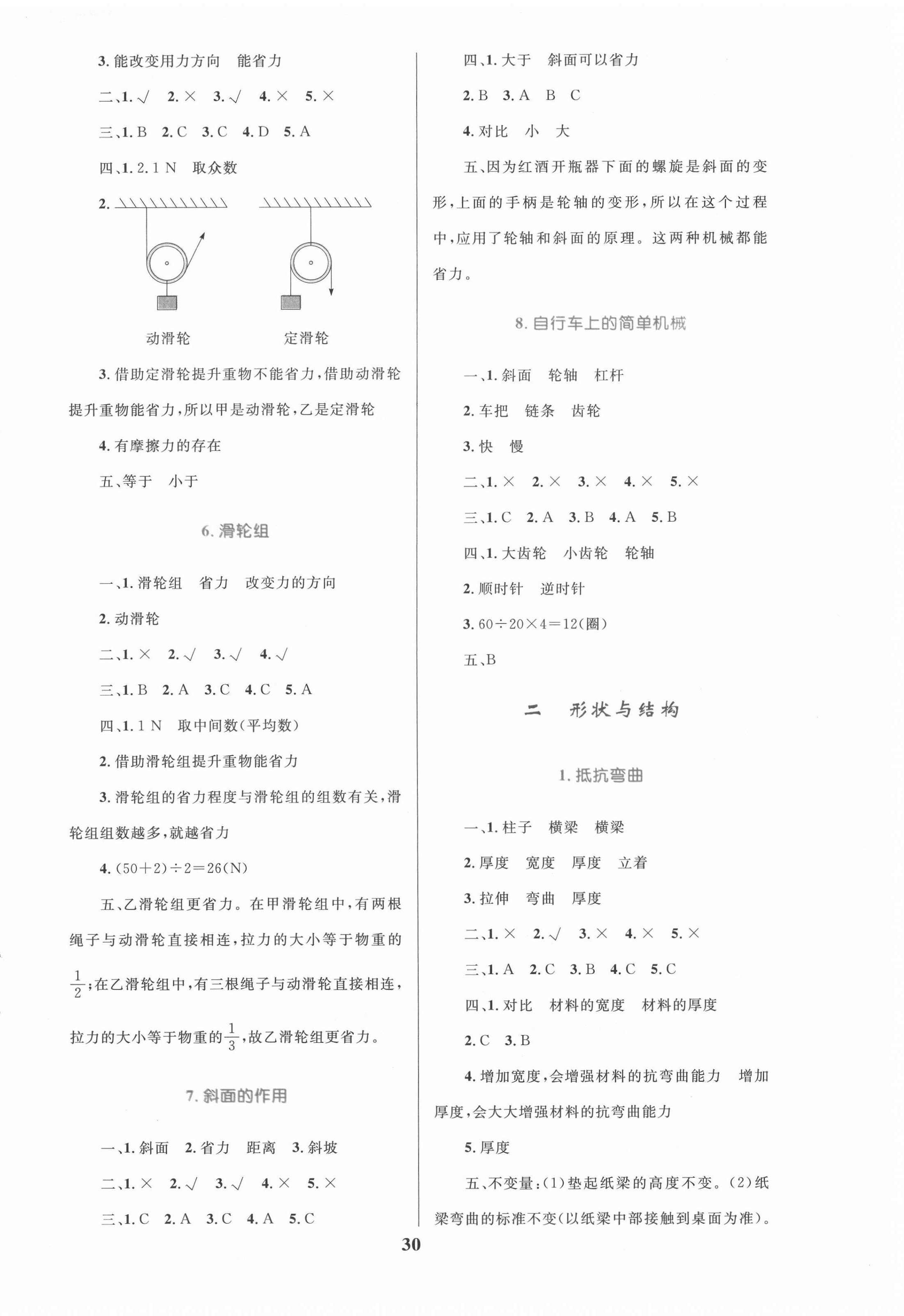 2021年全优设计超人天天练六年级科学上册教科版 参考答案第2页