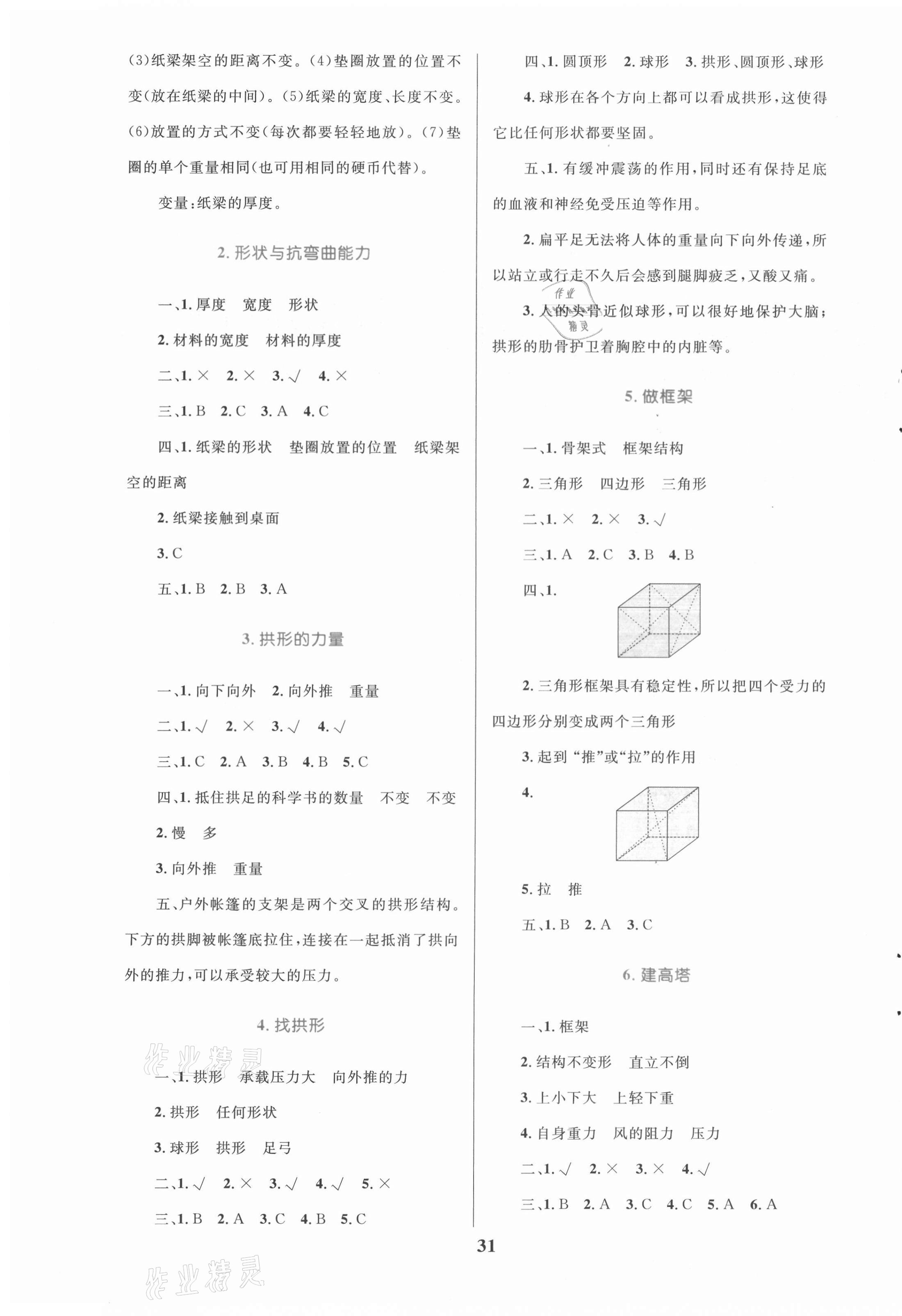 2021年全優(yōu)設(shè)計(jì)超人天天練六年級(jí)科學(xué)上冊(cè)教科版 參考答案第3頁(yè)