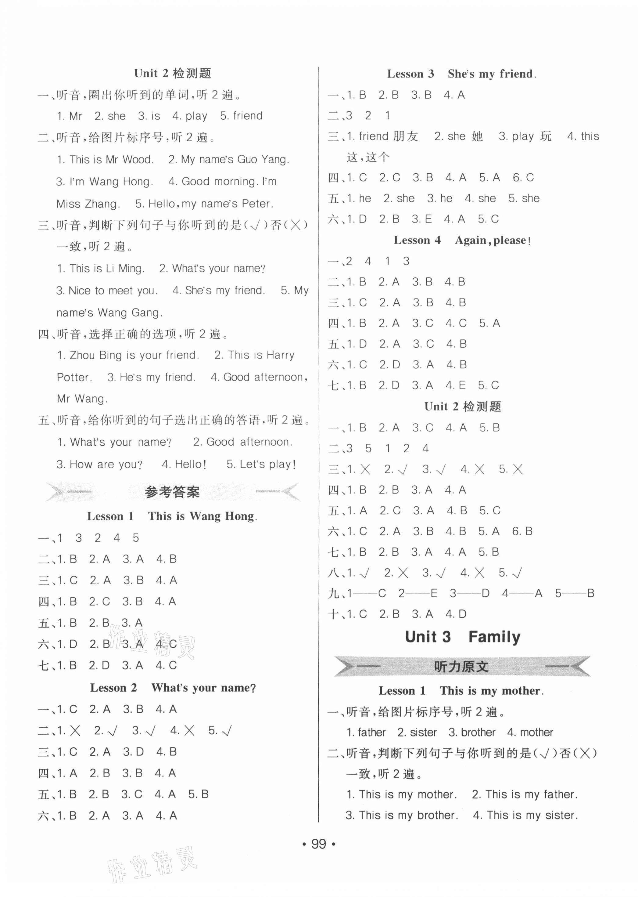 2021年同行課課100分過關(guān)作業(yè)三年級英語上冊魯科版 第3頁