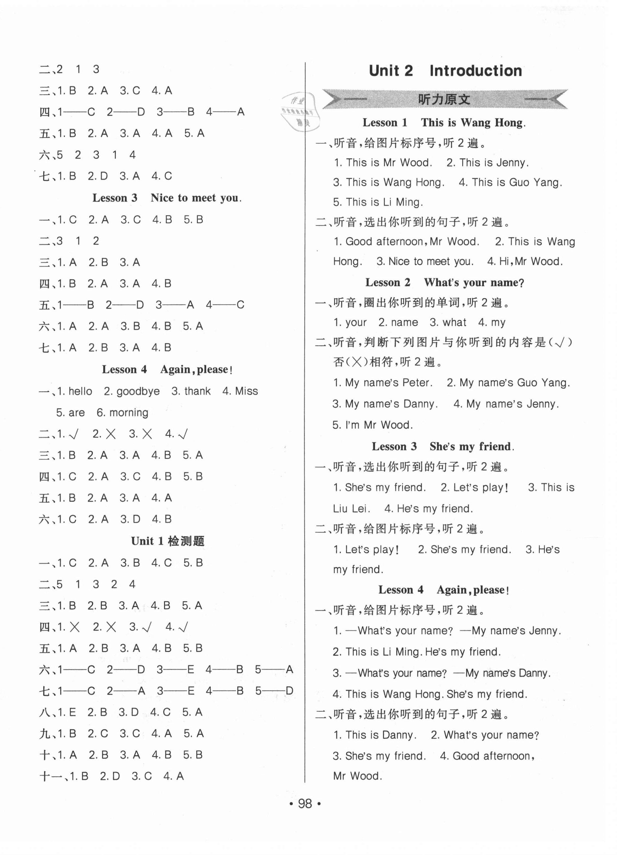 2021年同行課課100分過關(guān)作業(yè)三年級英語上冊魯科版 第2頁