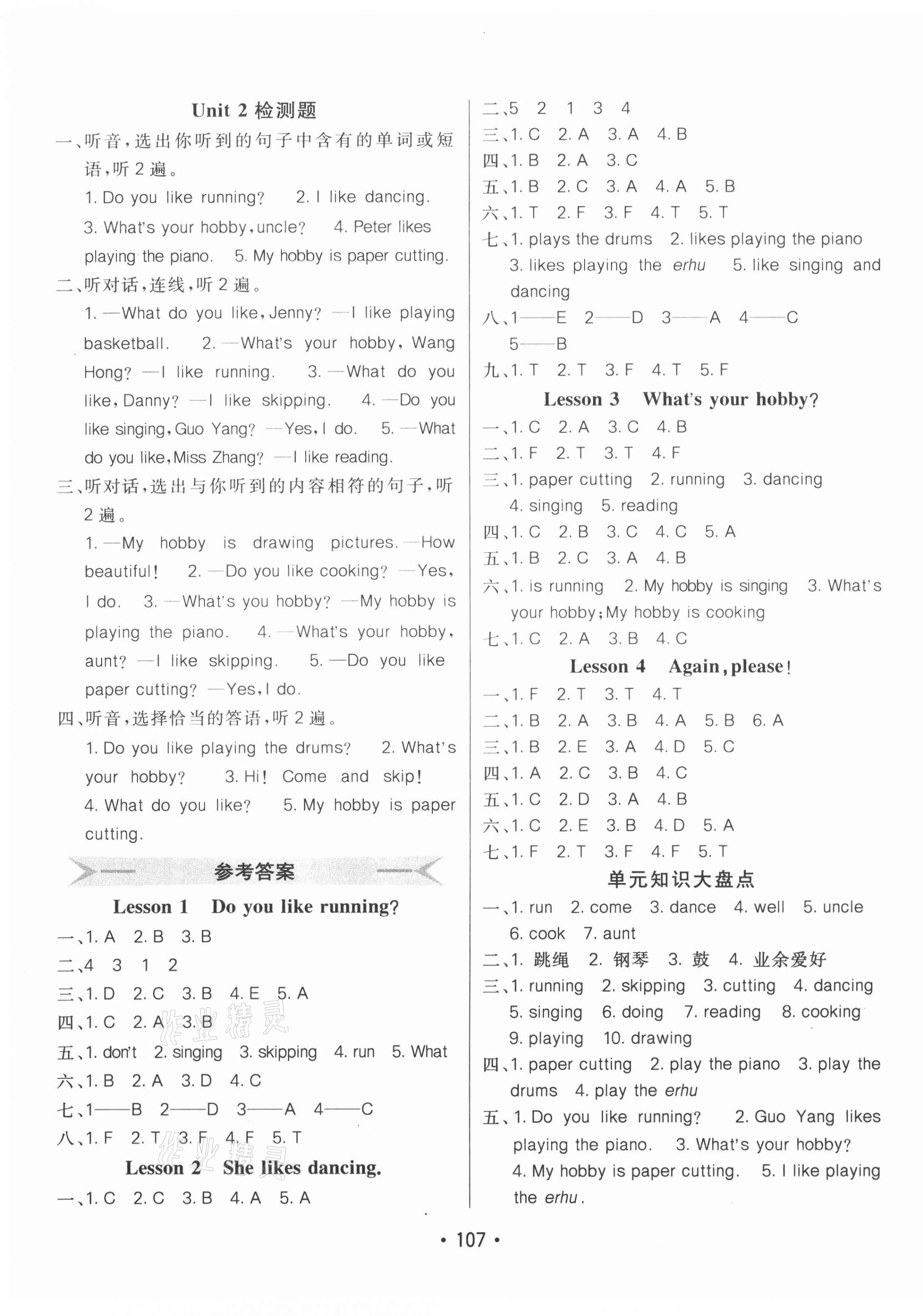 2021年同行课课100分过关作业四年级英语上册鲁科版 第3页