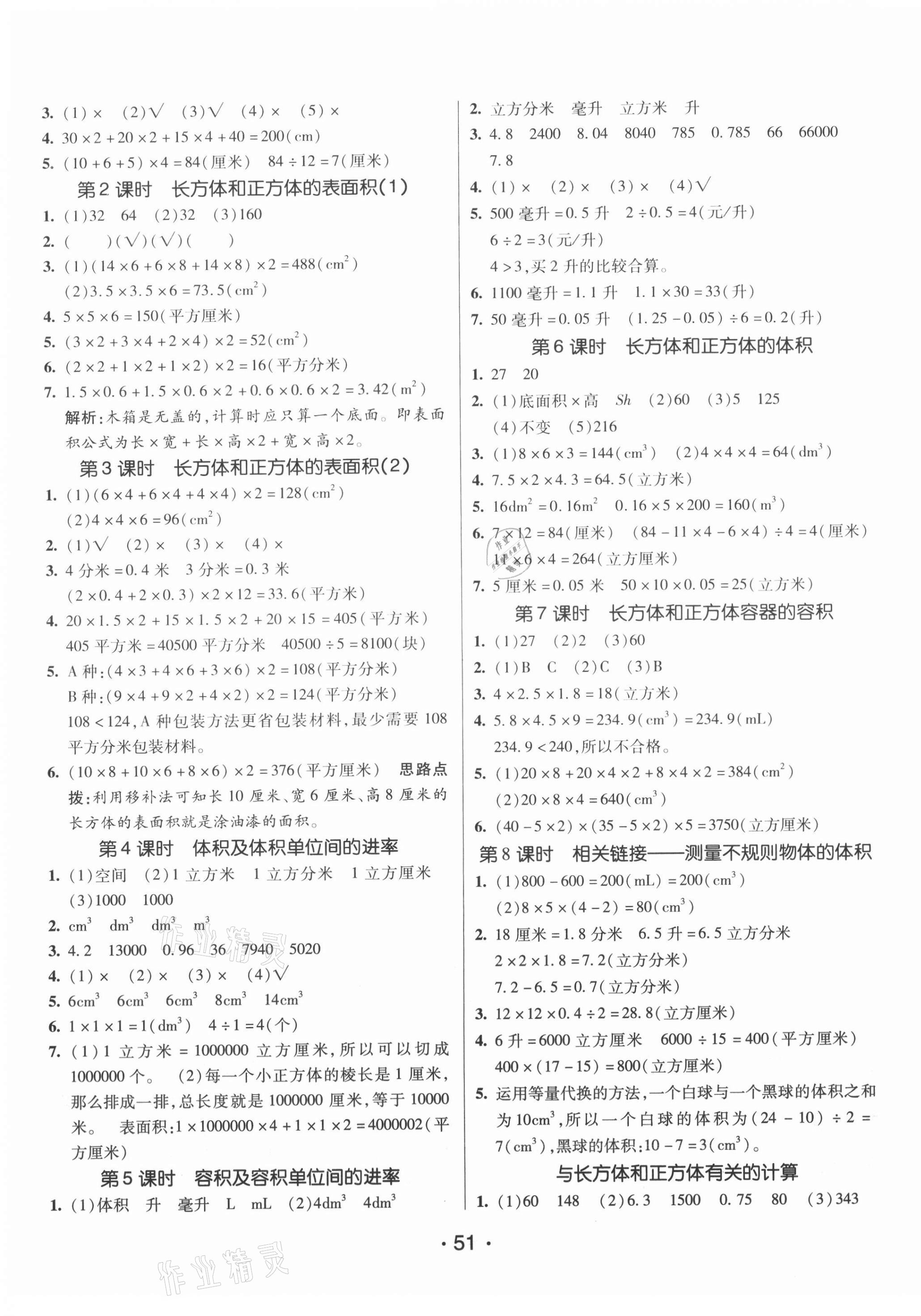 2021年同行課課100分過關(guān)作業(yè)五年級(jí)數(shù)學(xué)上冊青島版54制 第3頁