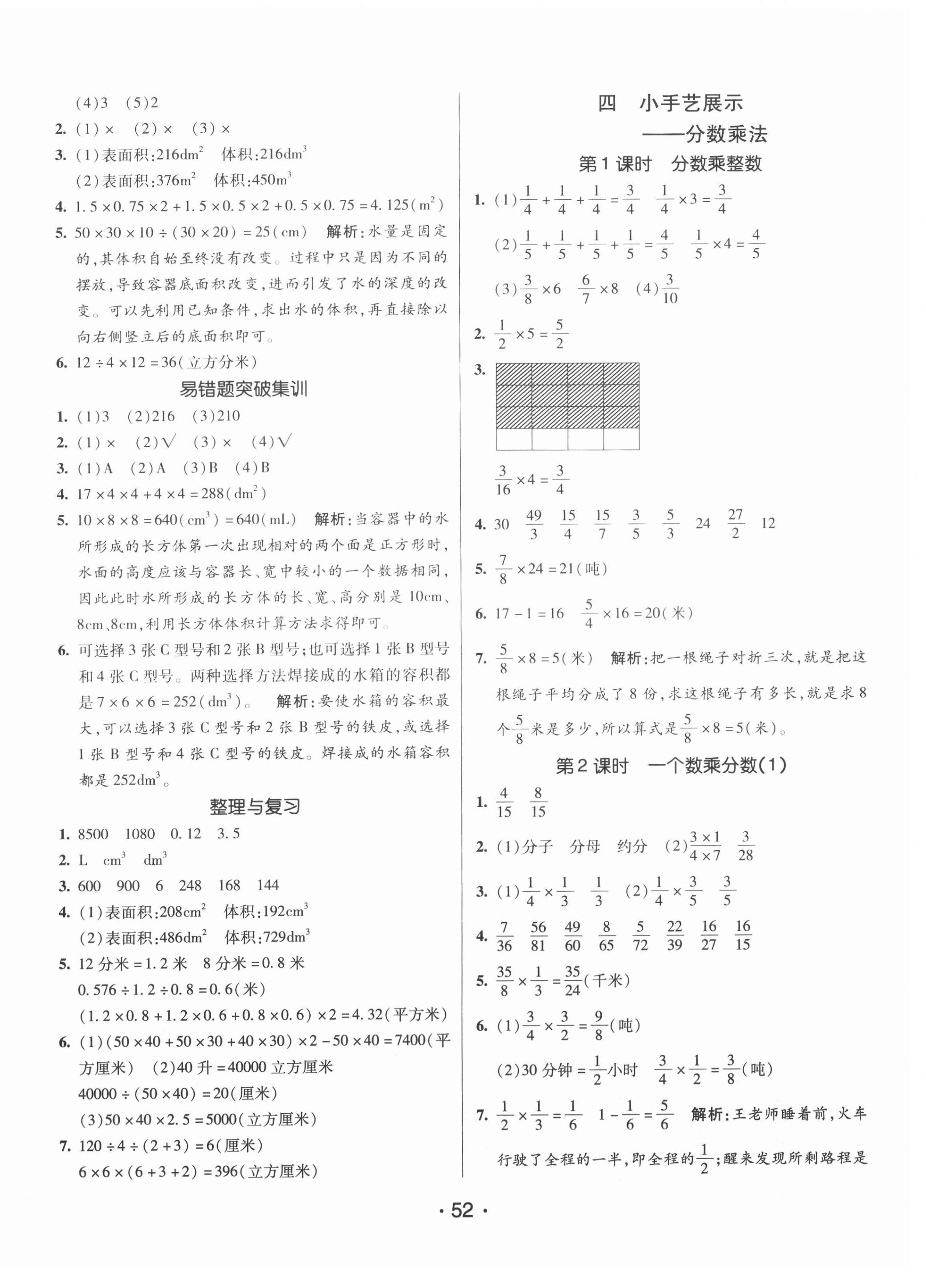 2021年同行課課100分過關(guān)作業(yè)五年級(jí)數(shù)學(xué)上冊(cè)青島版54制 第4頁