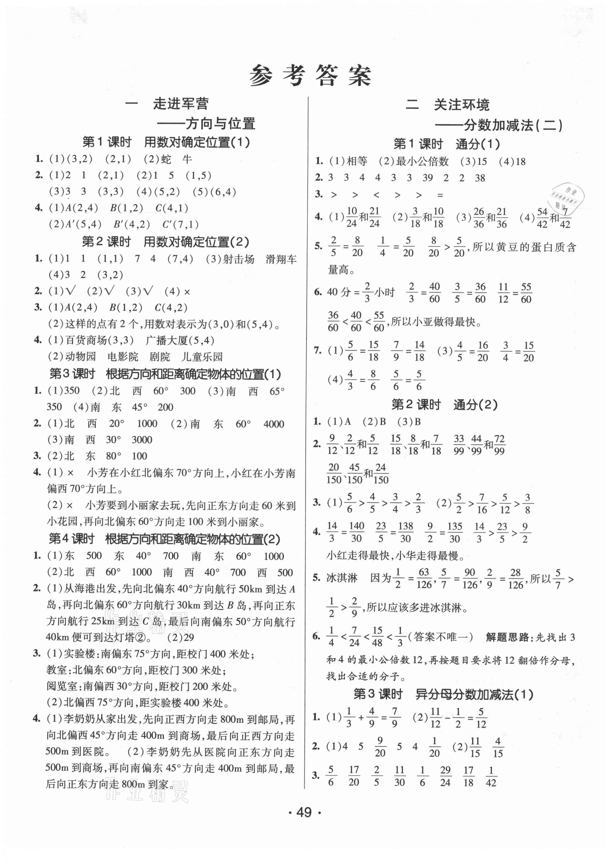 2021年同行课课100分过关作业五年级数学上册青岛版54制 第1页