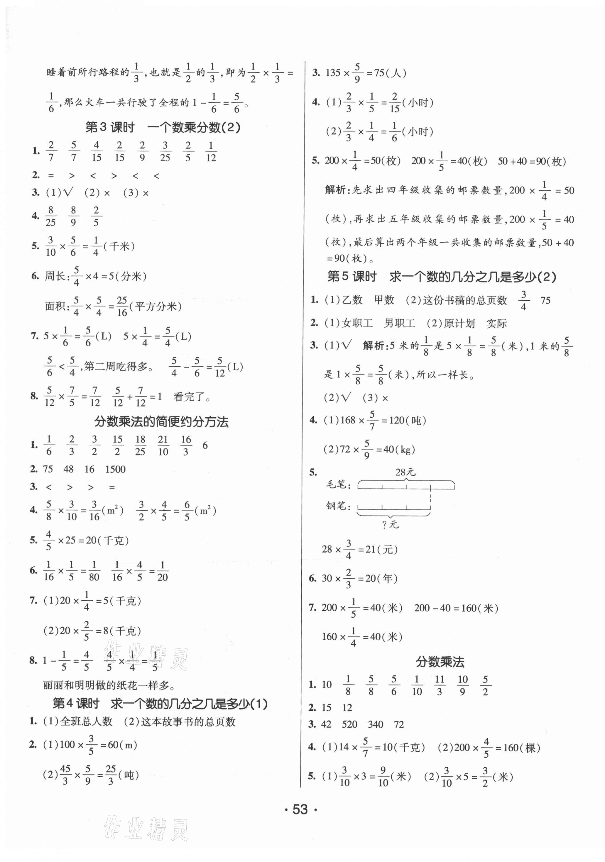 2021年同行課課100分過關(guān)作業(yè)五年級數(shù)學(xué)上冊青島版54制 第5頁