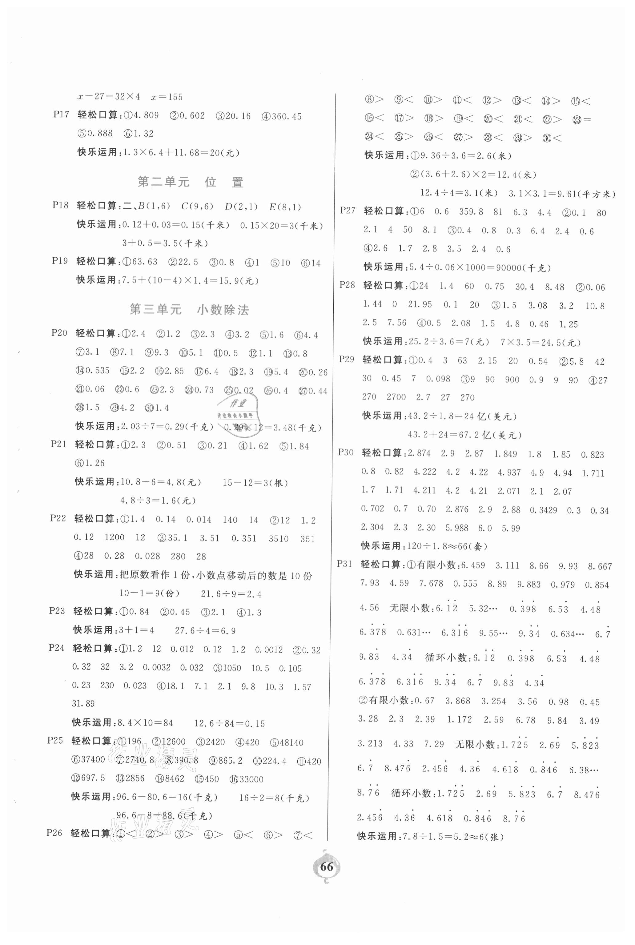 2021年计算小能手口算心算速算应用题五年级数学上册人教版 第2页