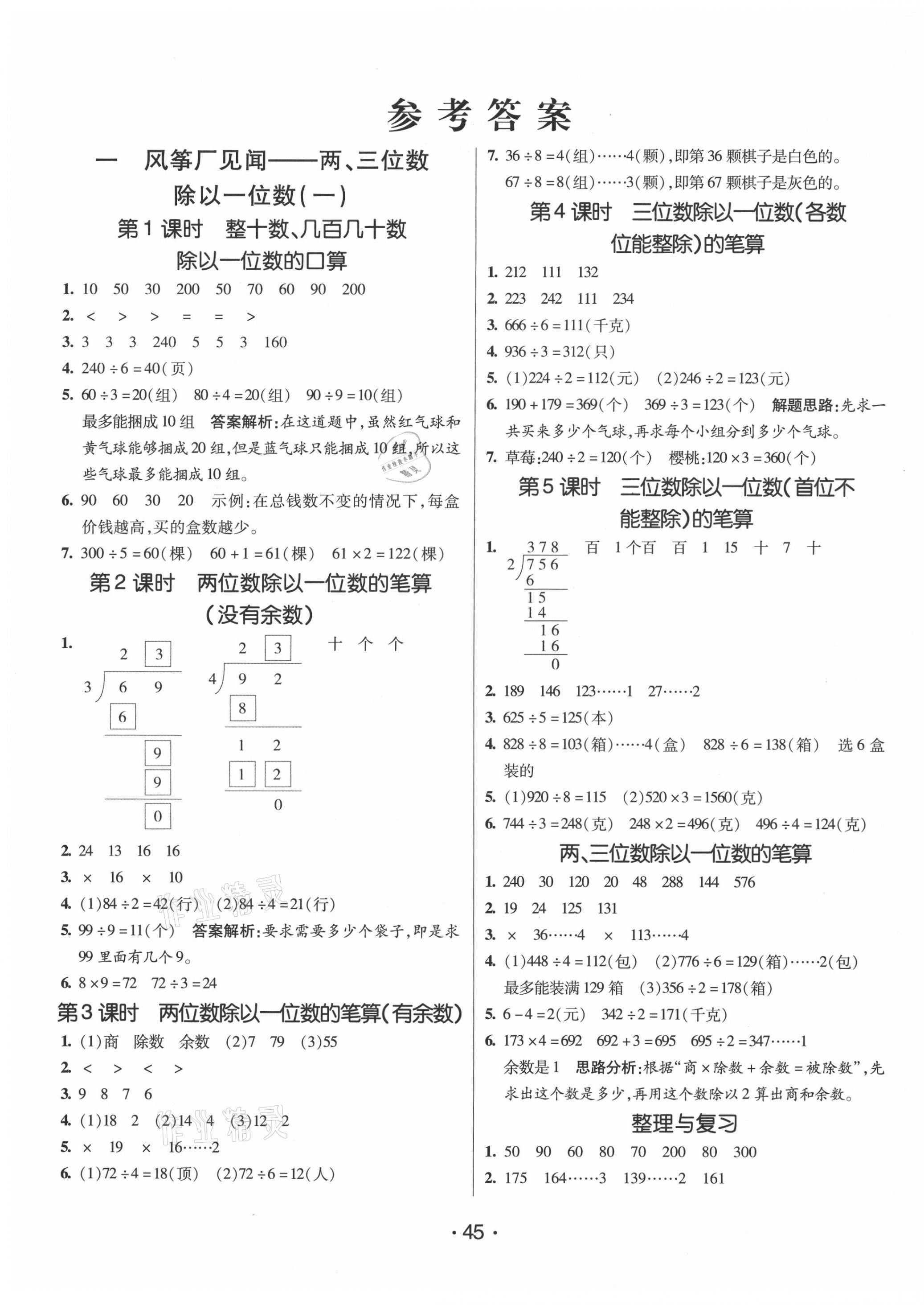 2021年同行課課100分過關作業(yè)三年級數(shù)學上冊青島版54制 第1頁