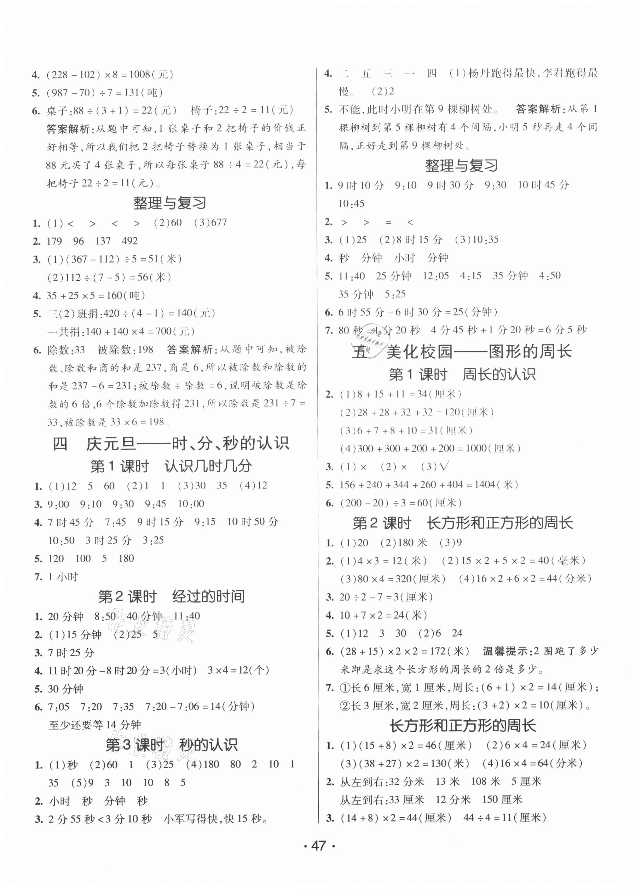 2021年同行課課100分過(guò)關(guān)作業(yè)三年級(jí)數(shù)學(xué)上冊(cè)青島版54制 第3頁(yè)