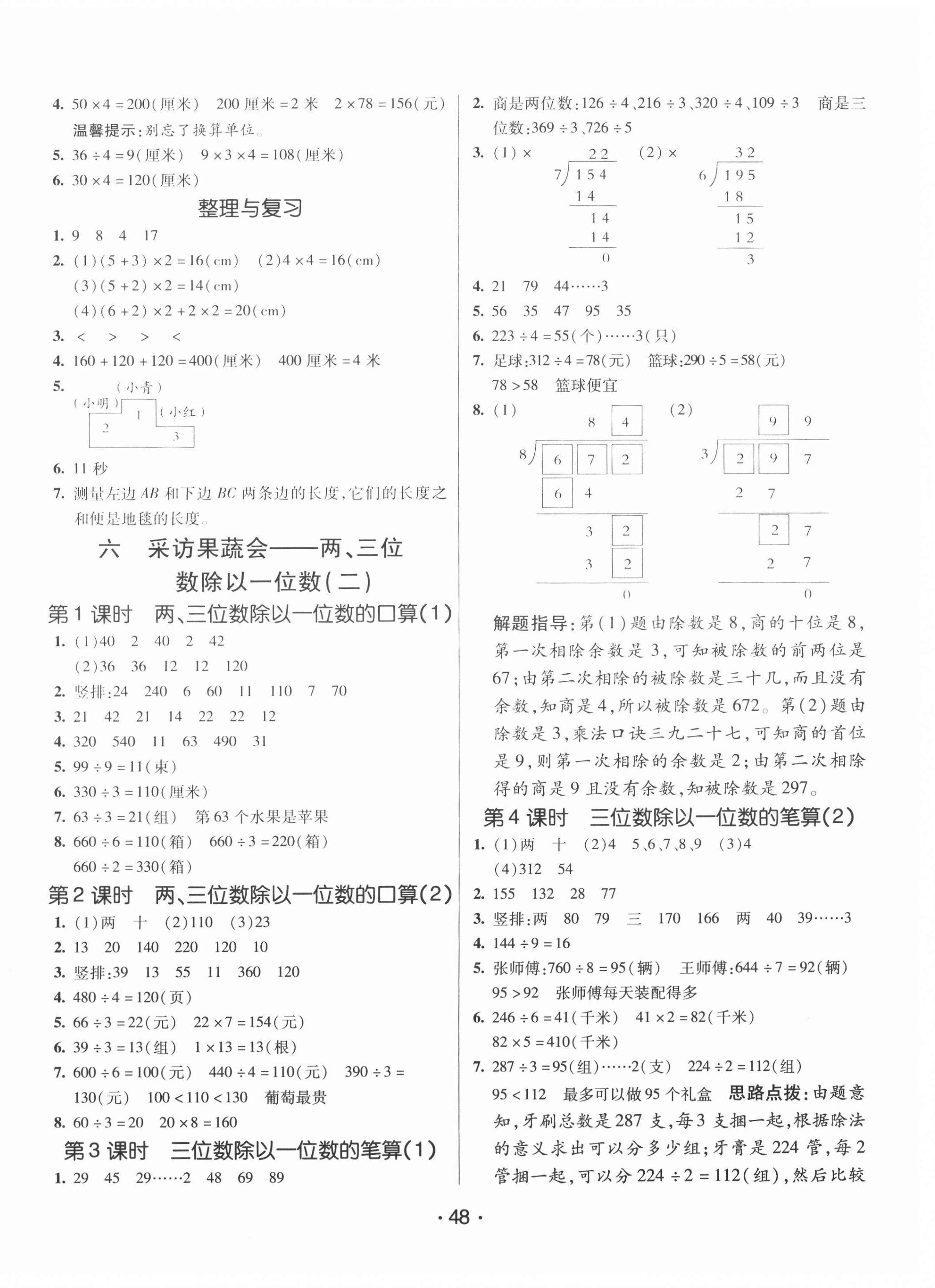 2021年同行課課100分過關(guān)作業(yè)三年級數(shù)學(xué)上冊青島版54制 第4頁