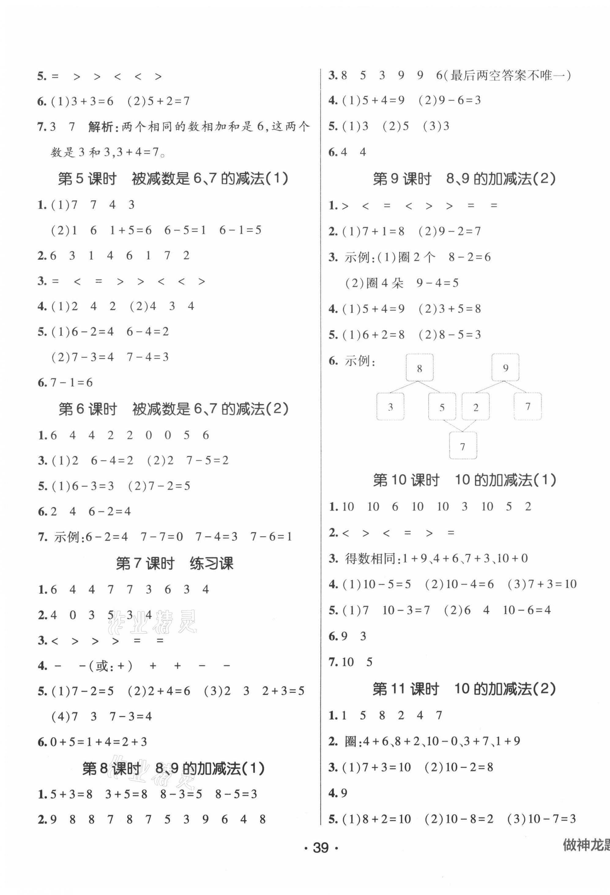 2021年同行课课100分过关作业一年级数学上册青岛版54制 第3页