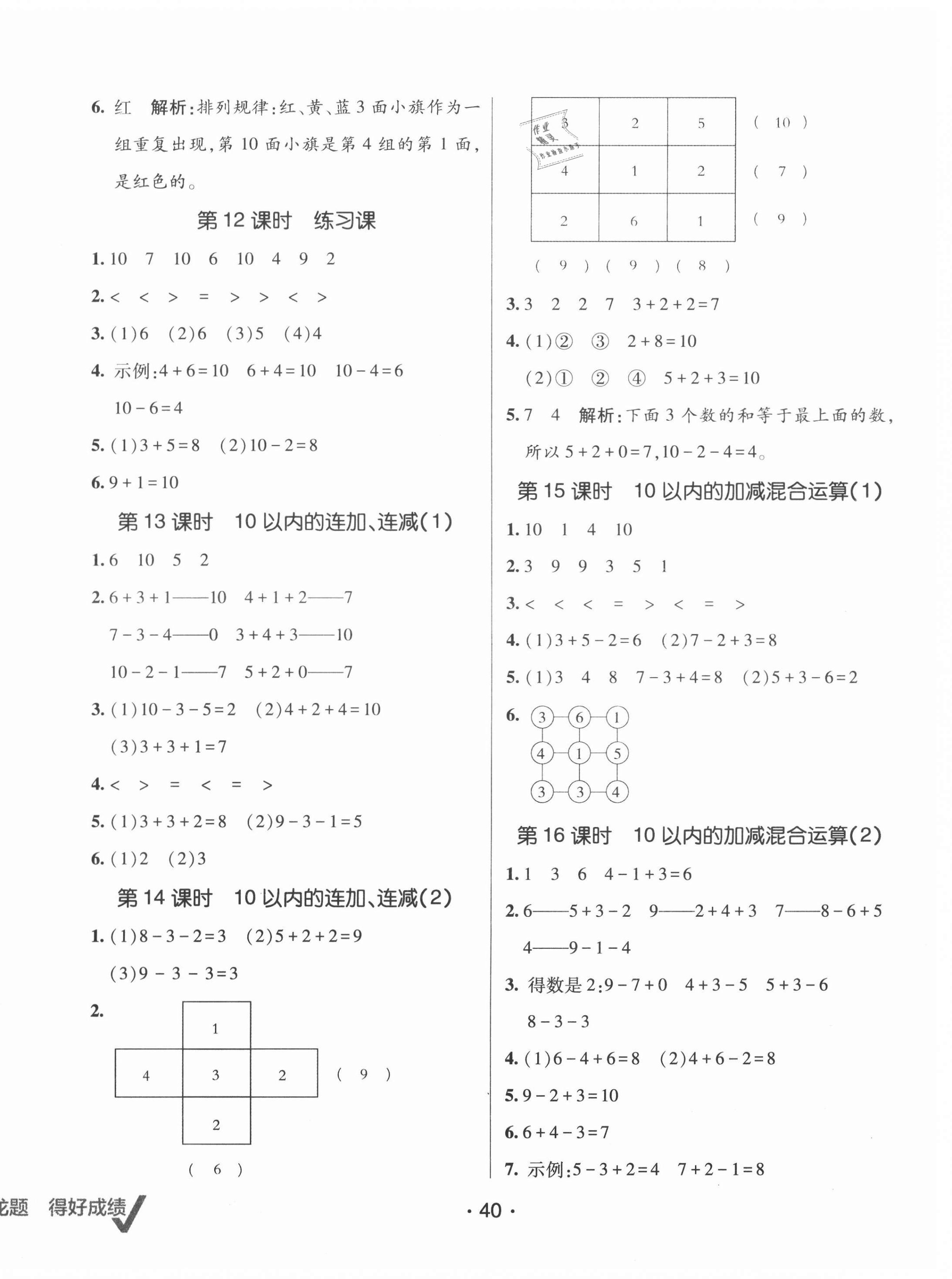 2021年同行課課100分過關(guān)作業(yè)一年級數(shù)學上冊青島版54制 第4頁