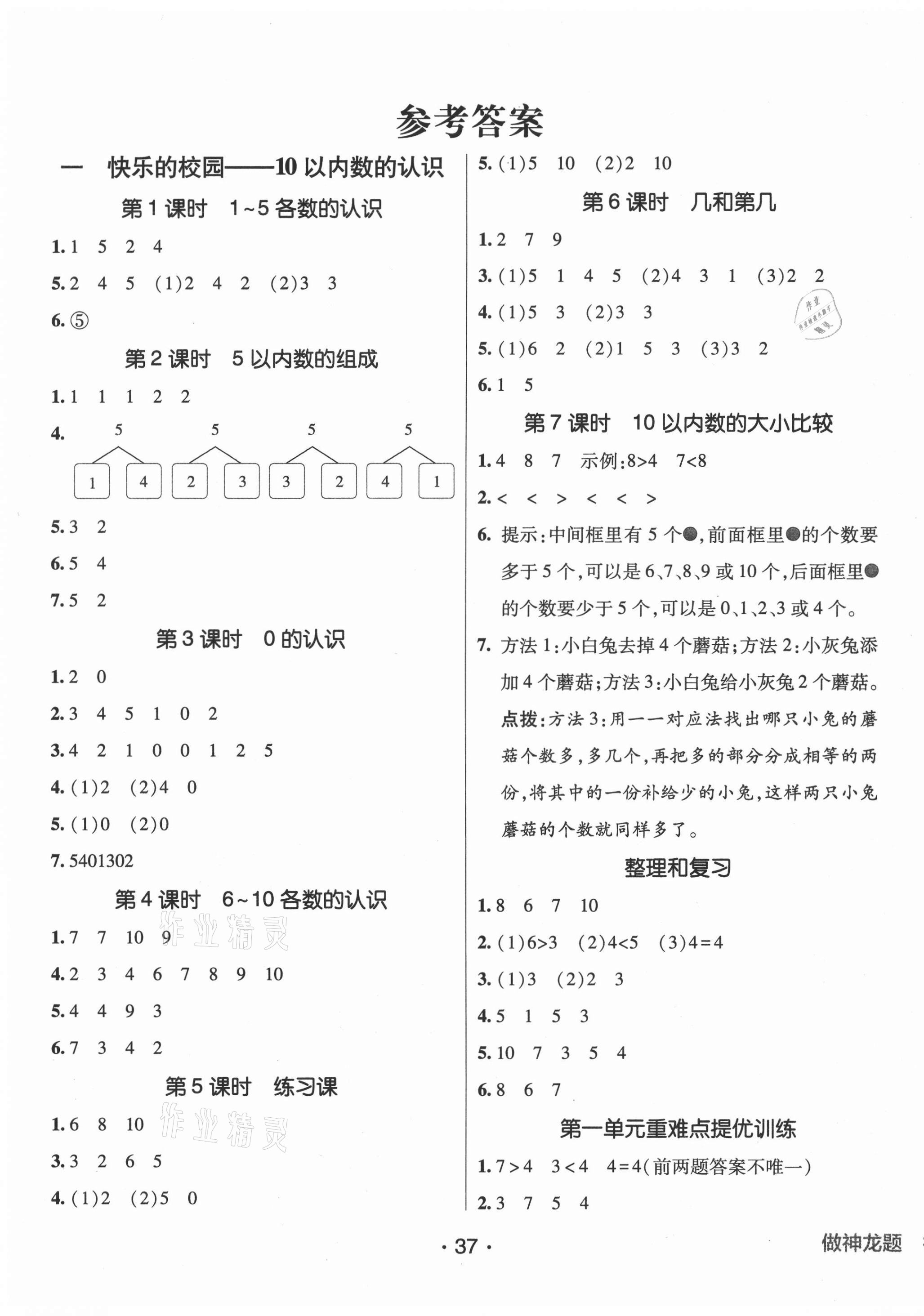 2021年同行课课100分过关作业一年级数学上册青岛版54制 第1页