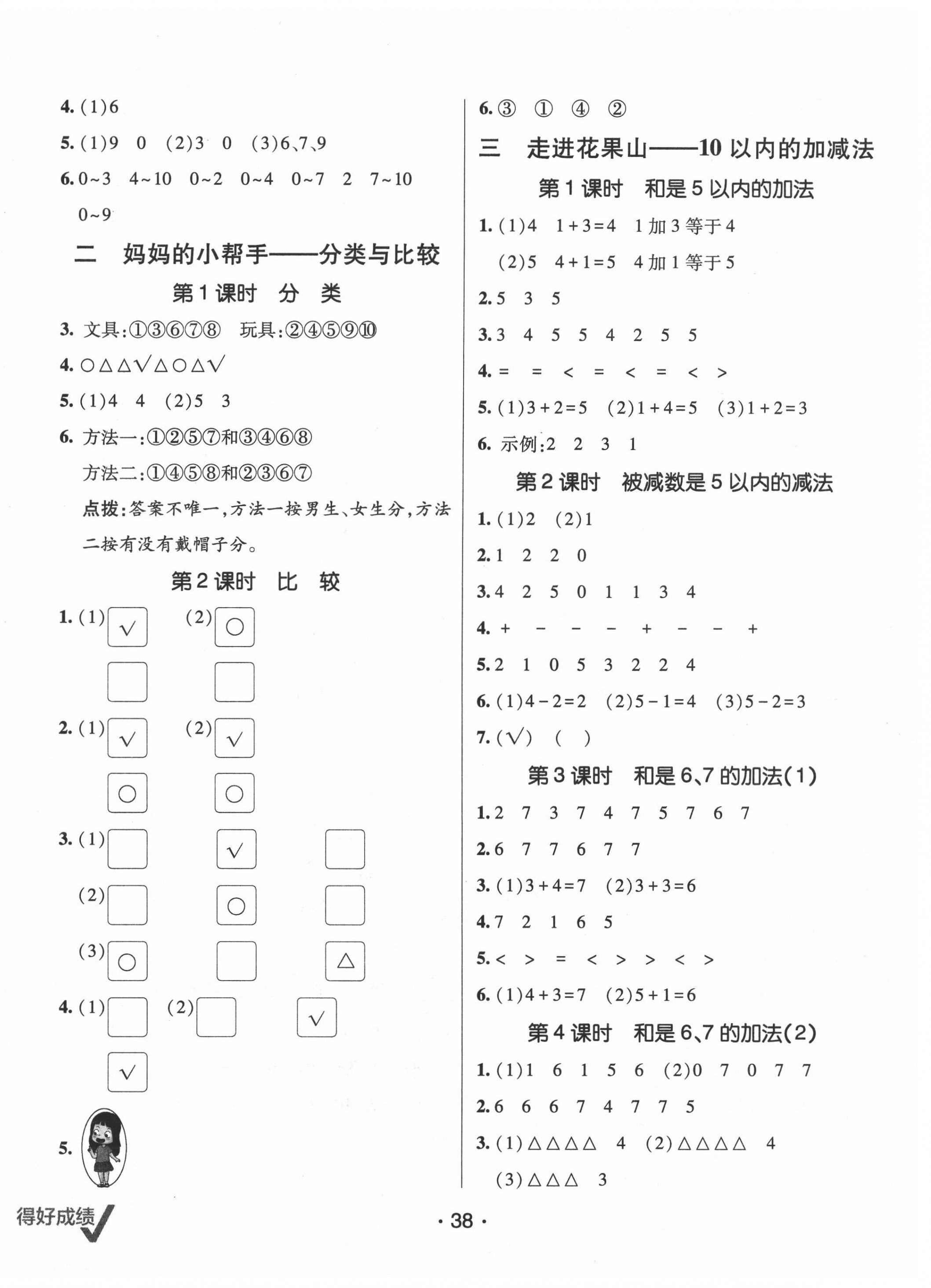 2021年同行課課100分過關(guān)作業(yè)一年級數(shù)學(xué)上冊青島版54制 第2頁