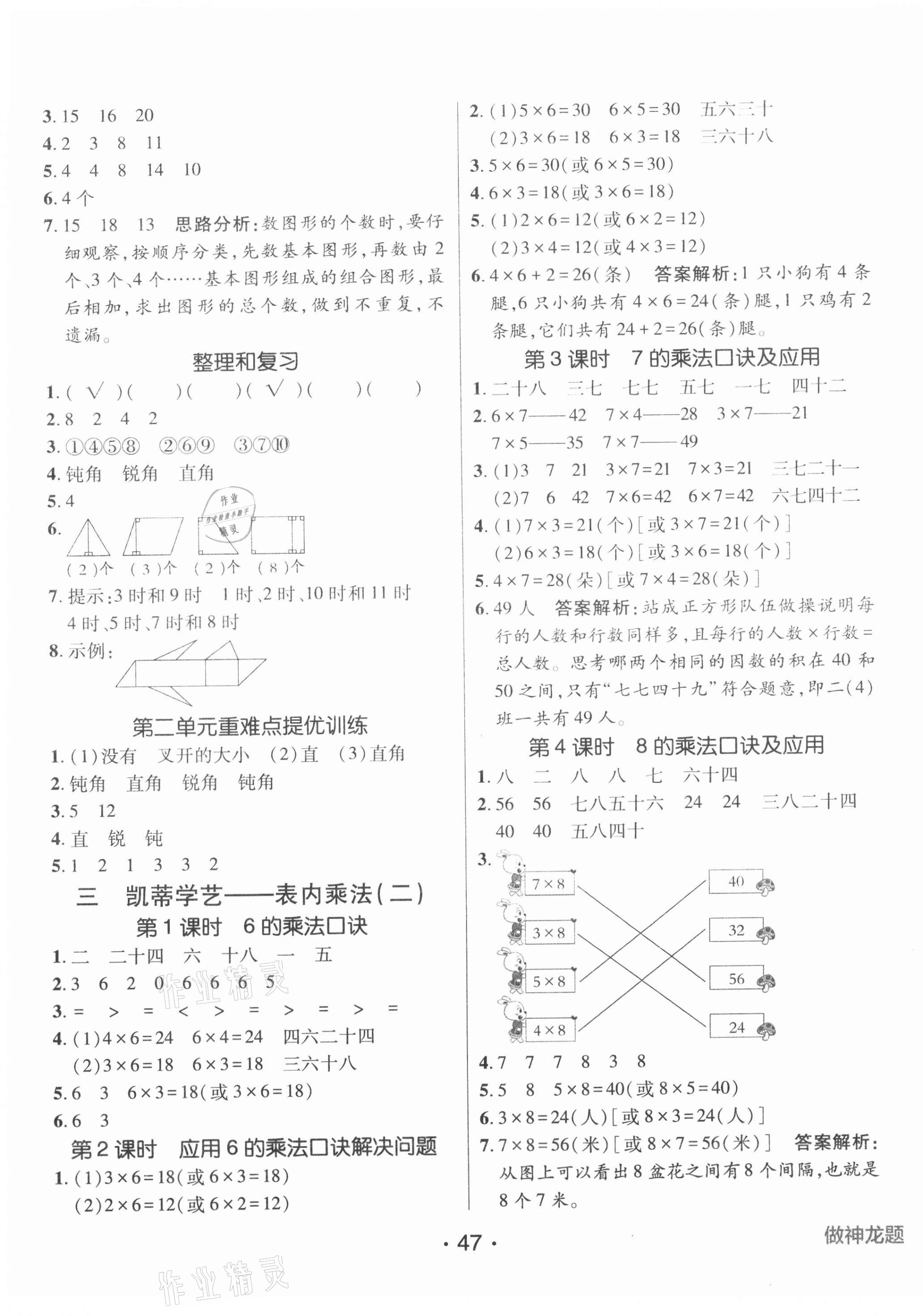 2021年同行課課100分過關(guān)作業(yè)二年級數(shù)學(xué)上冊青島版54制 第3頁