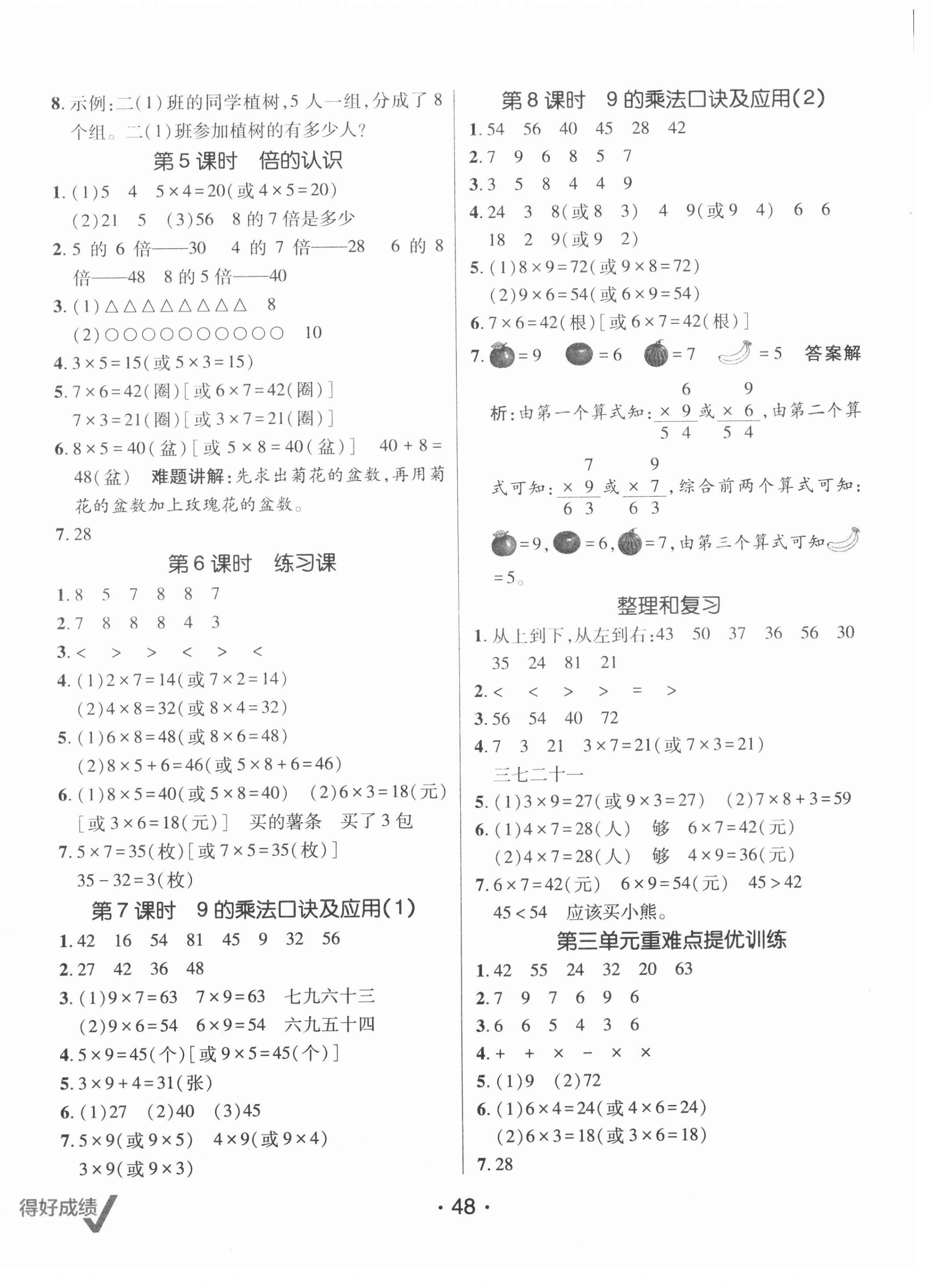 2021年同行课课100分过关作业二年级数学上册青岛版54制 第4页