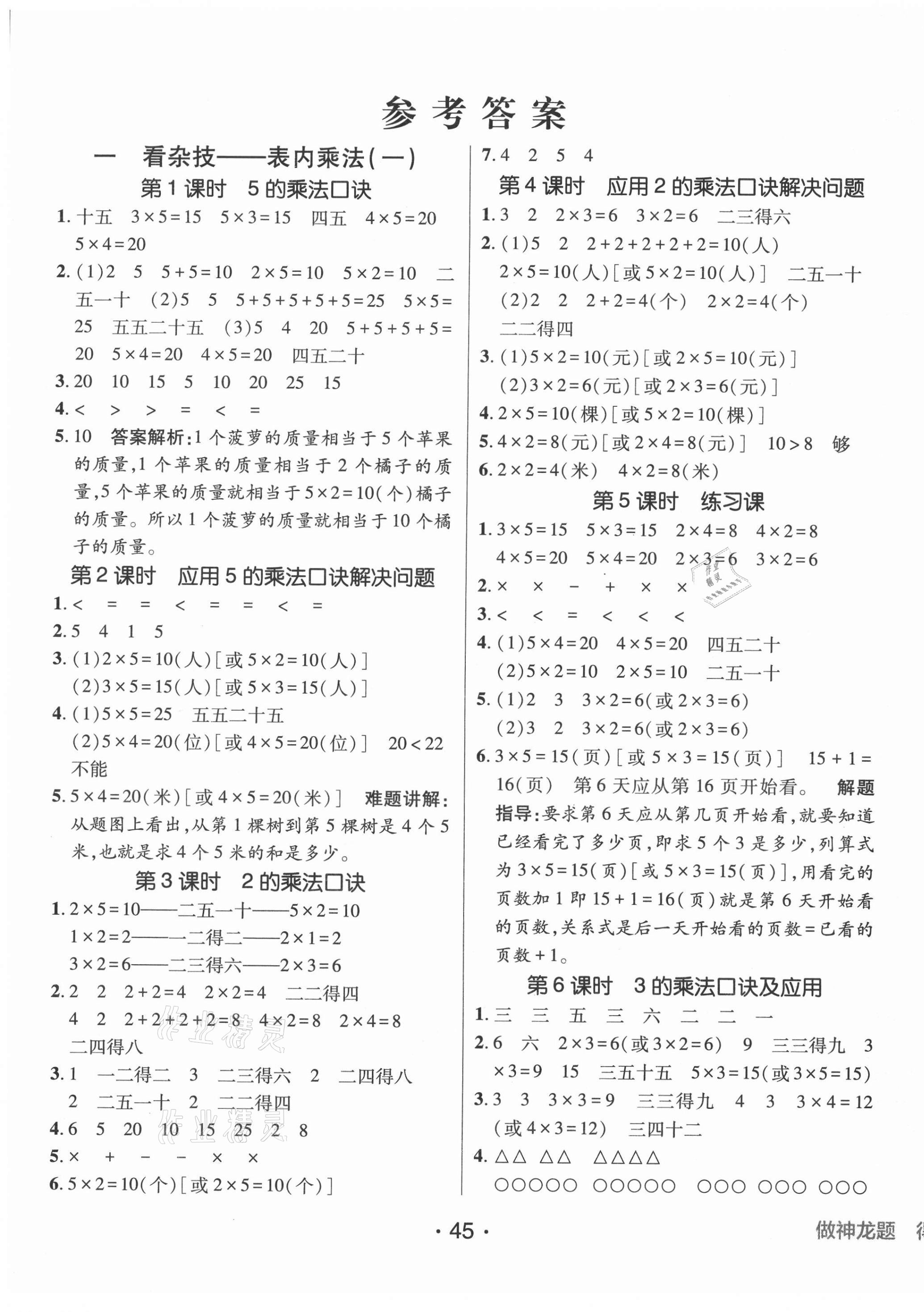 2021年同行课课100分过关作业二年级数学上册青岛版54制 第1页