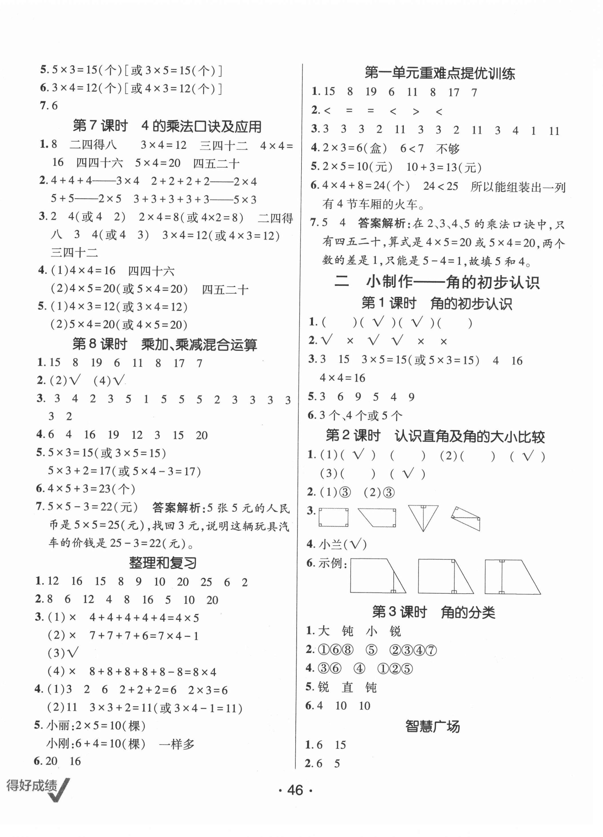 2021年同行课课100分过关作业二年级数学上册青岛版54制 第2页