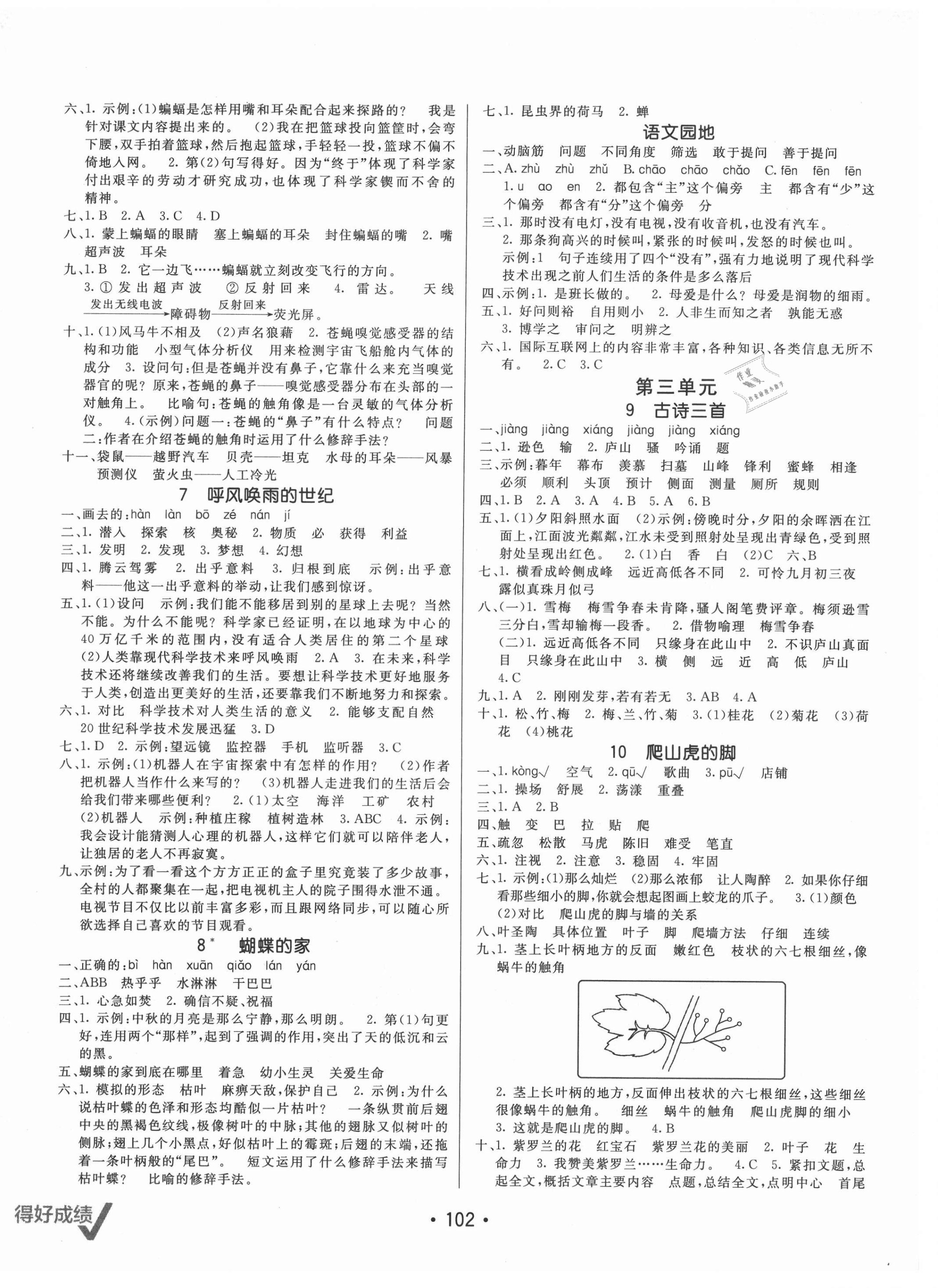 2021年同行课课100分过关作业四年级语文上册人教版54制 第2页